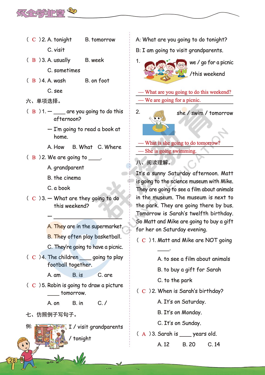 2020年雙全學業堂小學英語六年級上冊人教版 參考答案第28頁