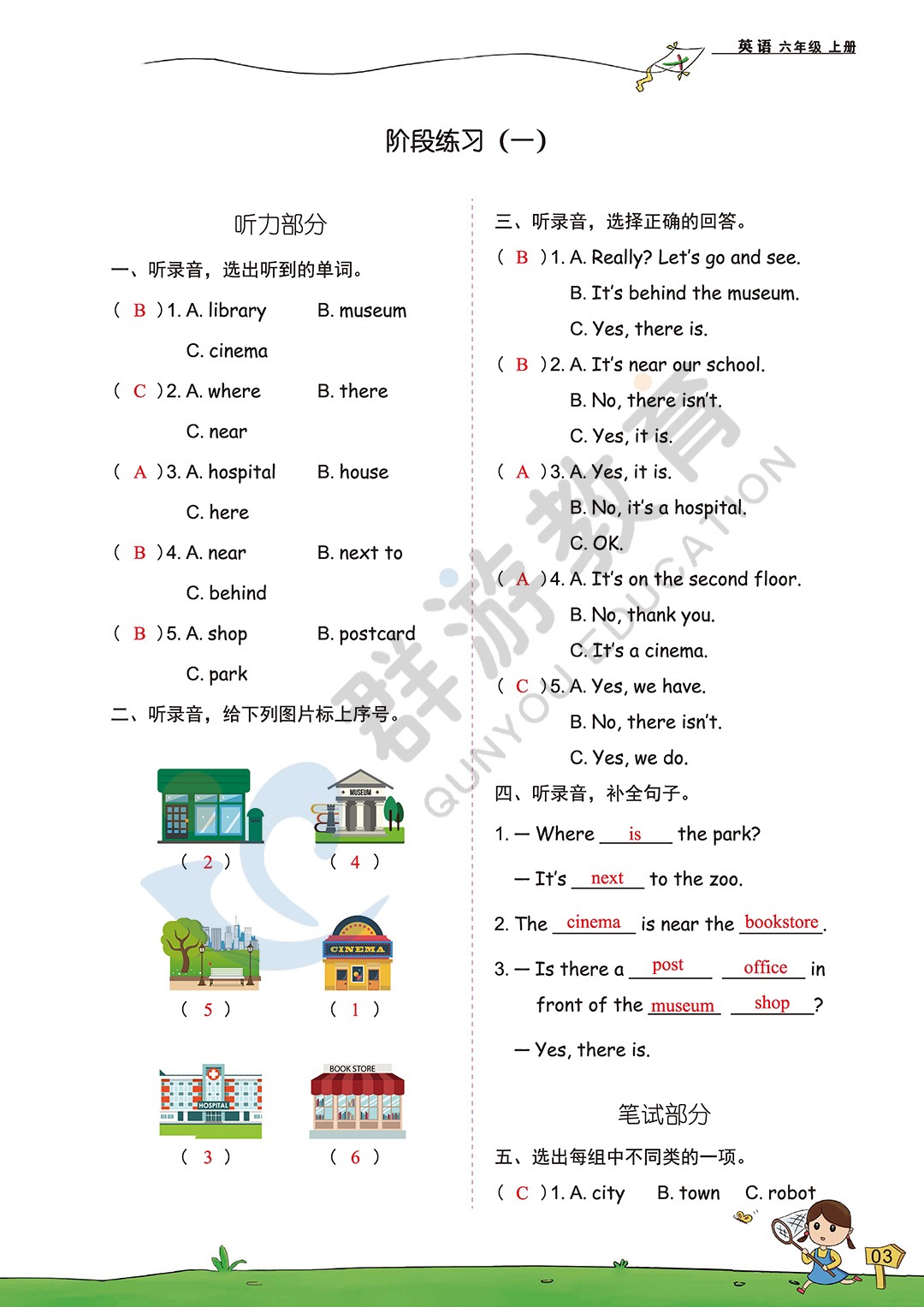 2020年雙全學業堂小學英語六年級上冊人教版 參考答案第3頁