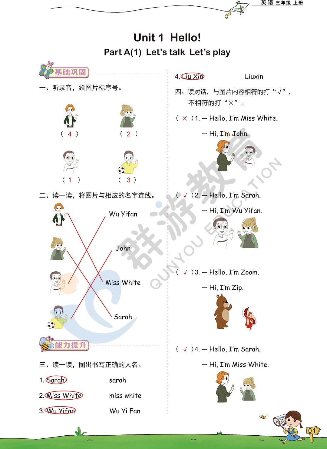 2020年雙全學(xué)業(yè)堂小學(xué)英語三年級(jí)上冊(cè)人教版 參考答案第1頁