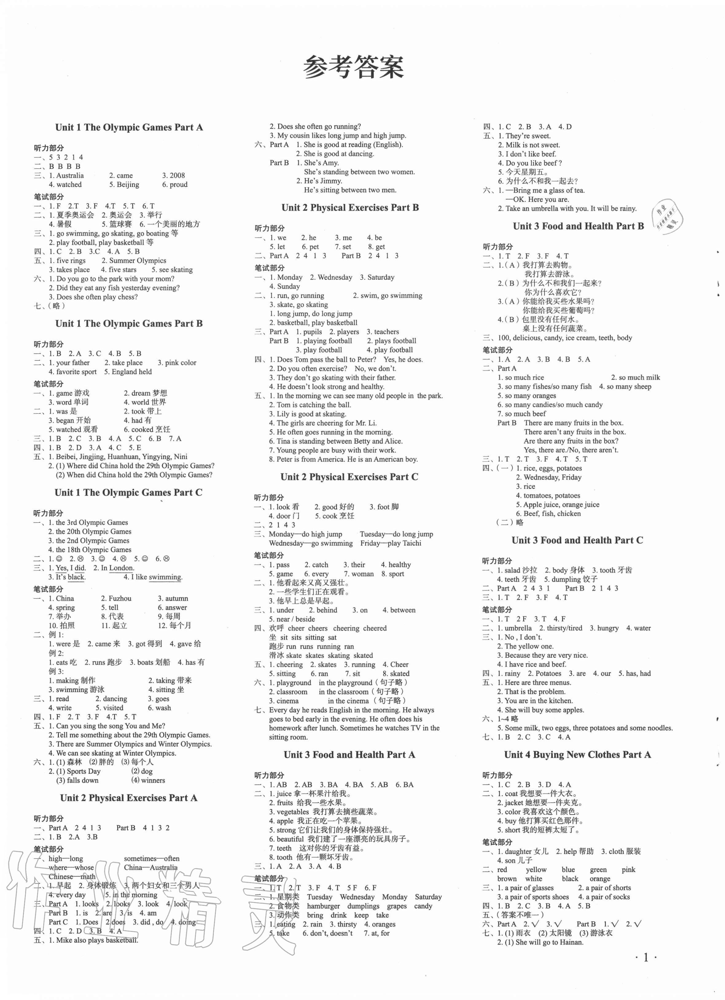 2020年閩越課堂2加1課課練小學(xué)英語六年級上冊閩教版 第1頁