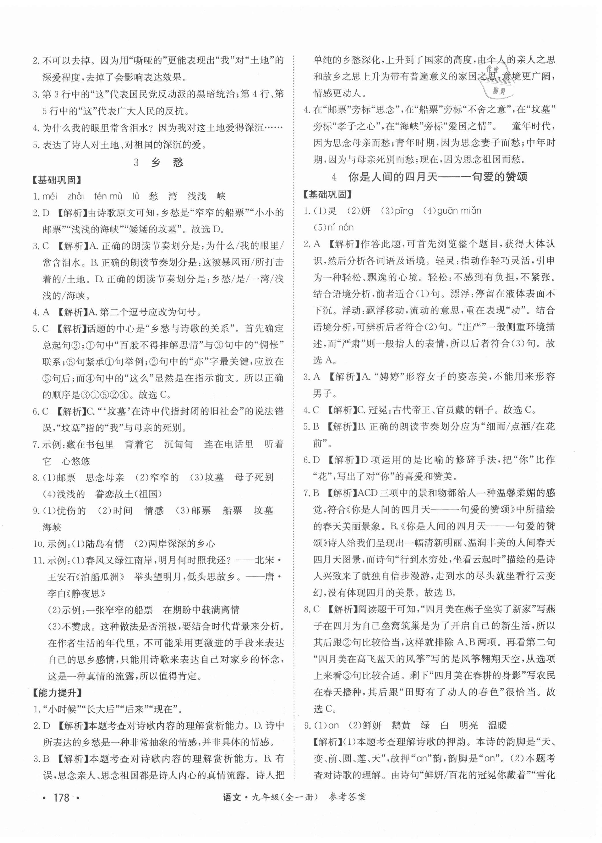 2020年学优课堂课时优化作业九年级语文全一册人教版西藏专版 第2页