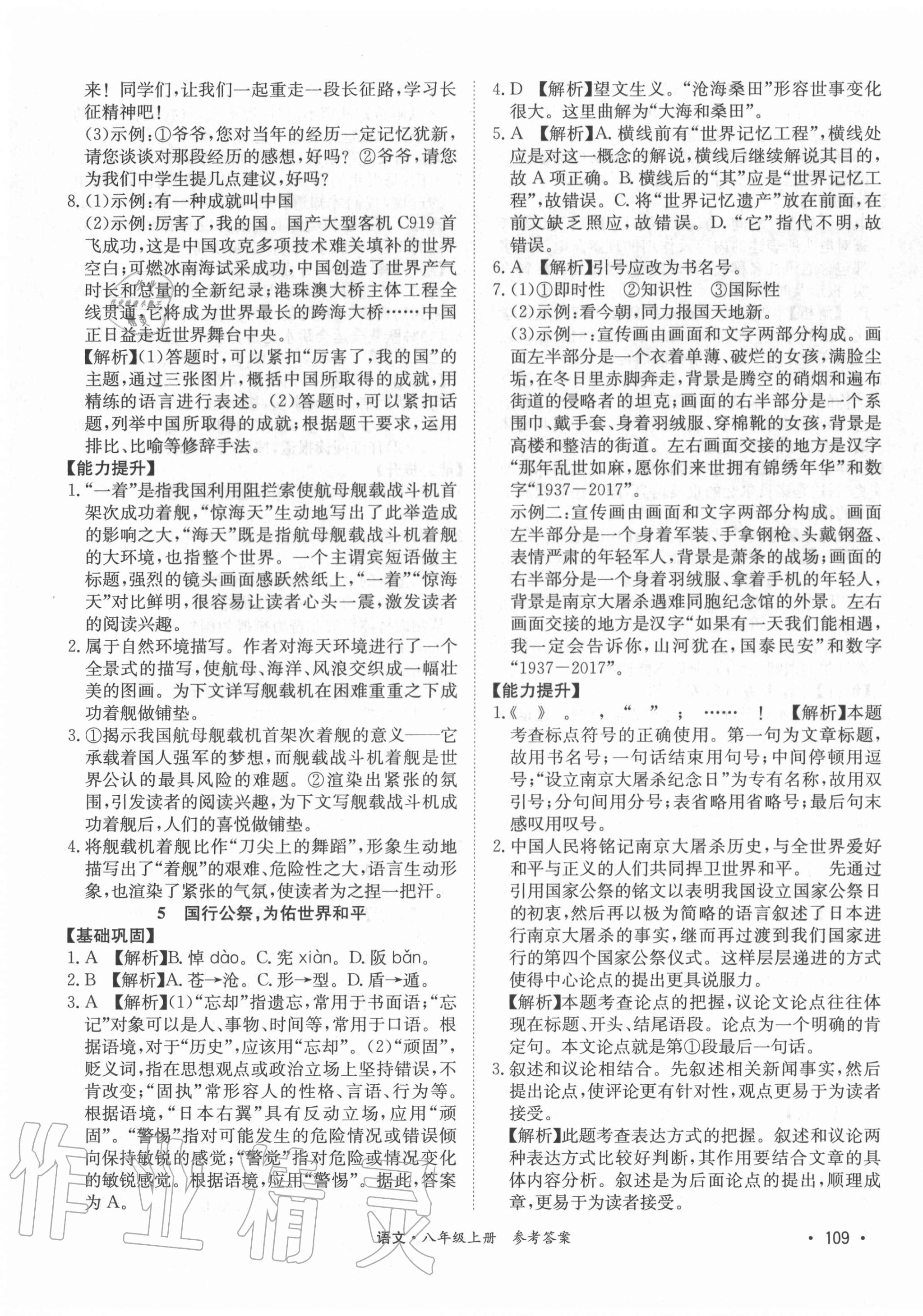 2020年學優課堂課時優化作業八年級語文上冊人教版西藏專版 第3頁