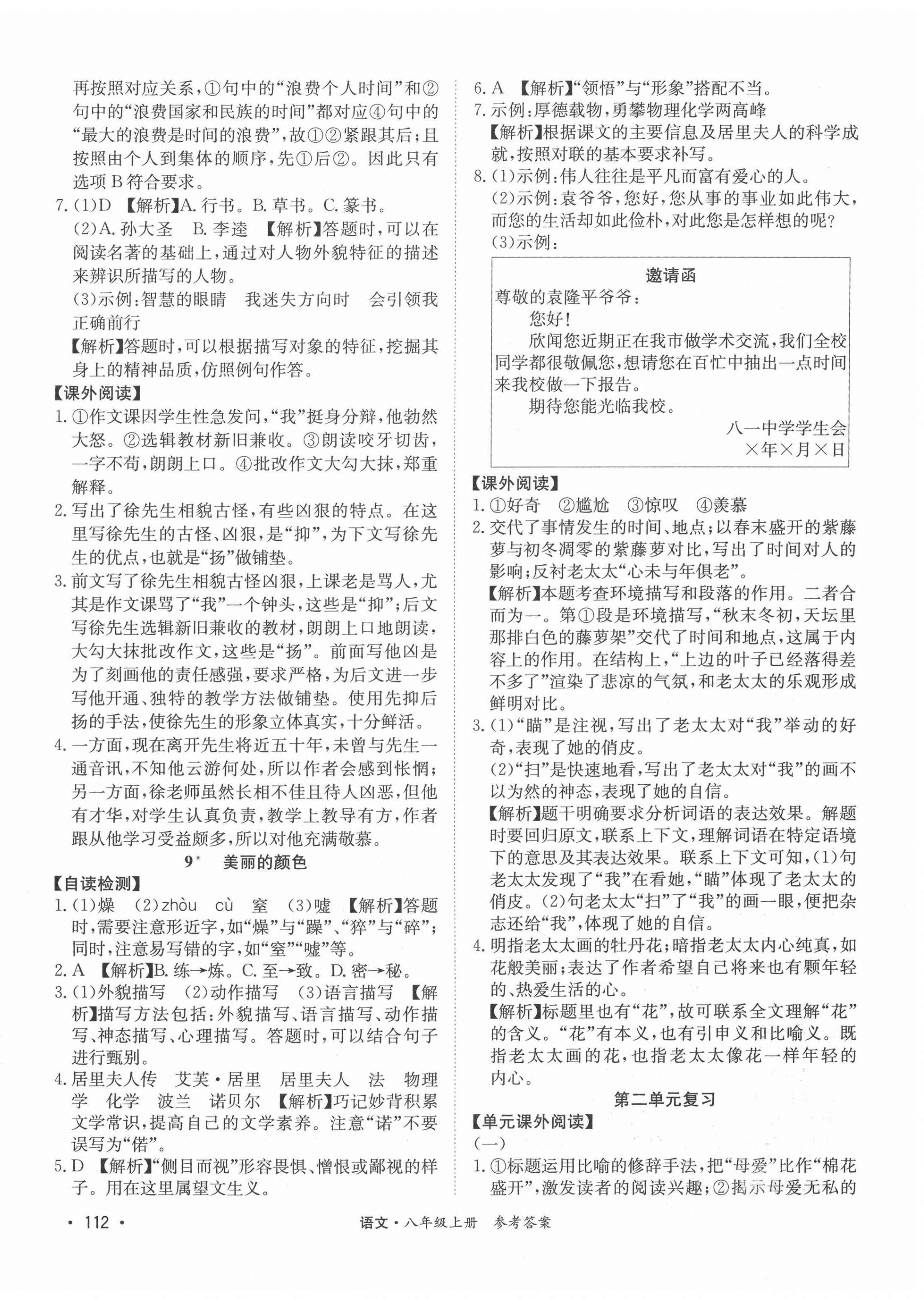 2020年學優課堂課時優化作業八年級語文上冊人教版西藏專版 第6頁