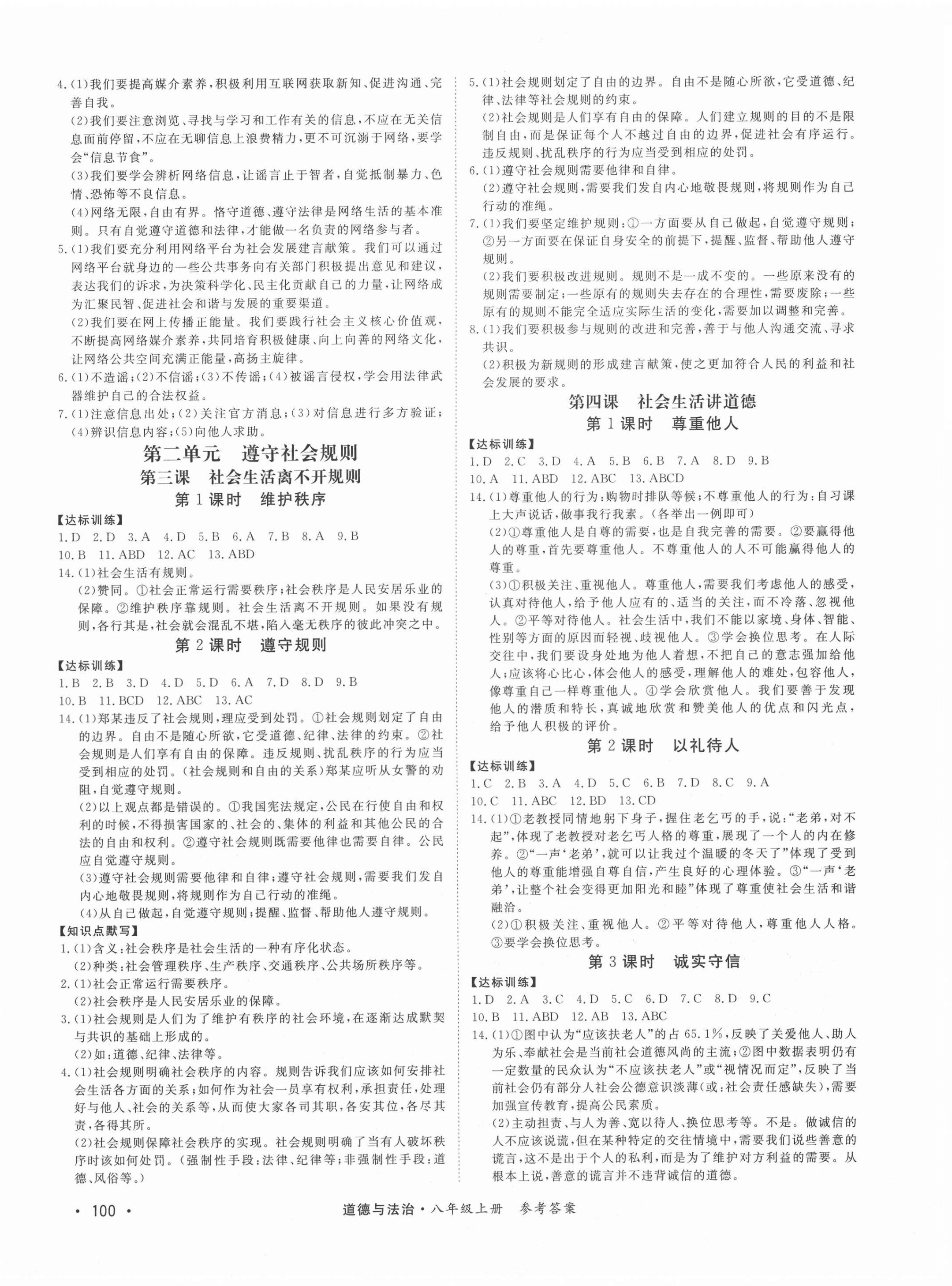 2020年學(xué)優(yōu)課堂課時(shí)優(yōu)化作業(yè)八年級道德與法治上冊人教版西藏專版 第2頁