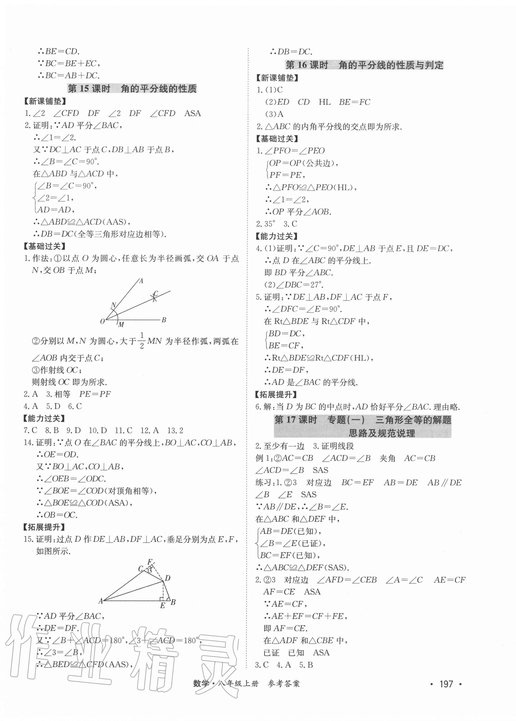2020年學優課堂課時優化作業八年級數學上冊人教版西藏專版 第5頁