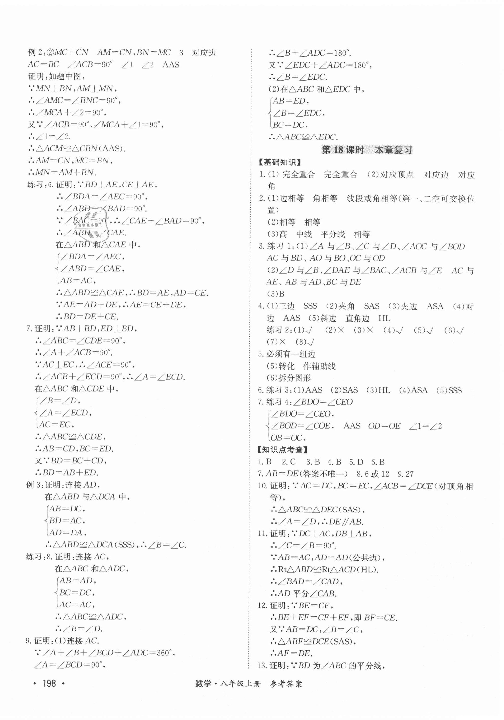 2020年學優課堂課時優化作業八年級數學上冊人教版西藏專版 第6頁