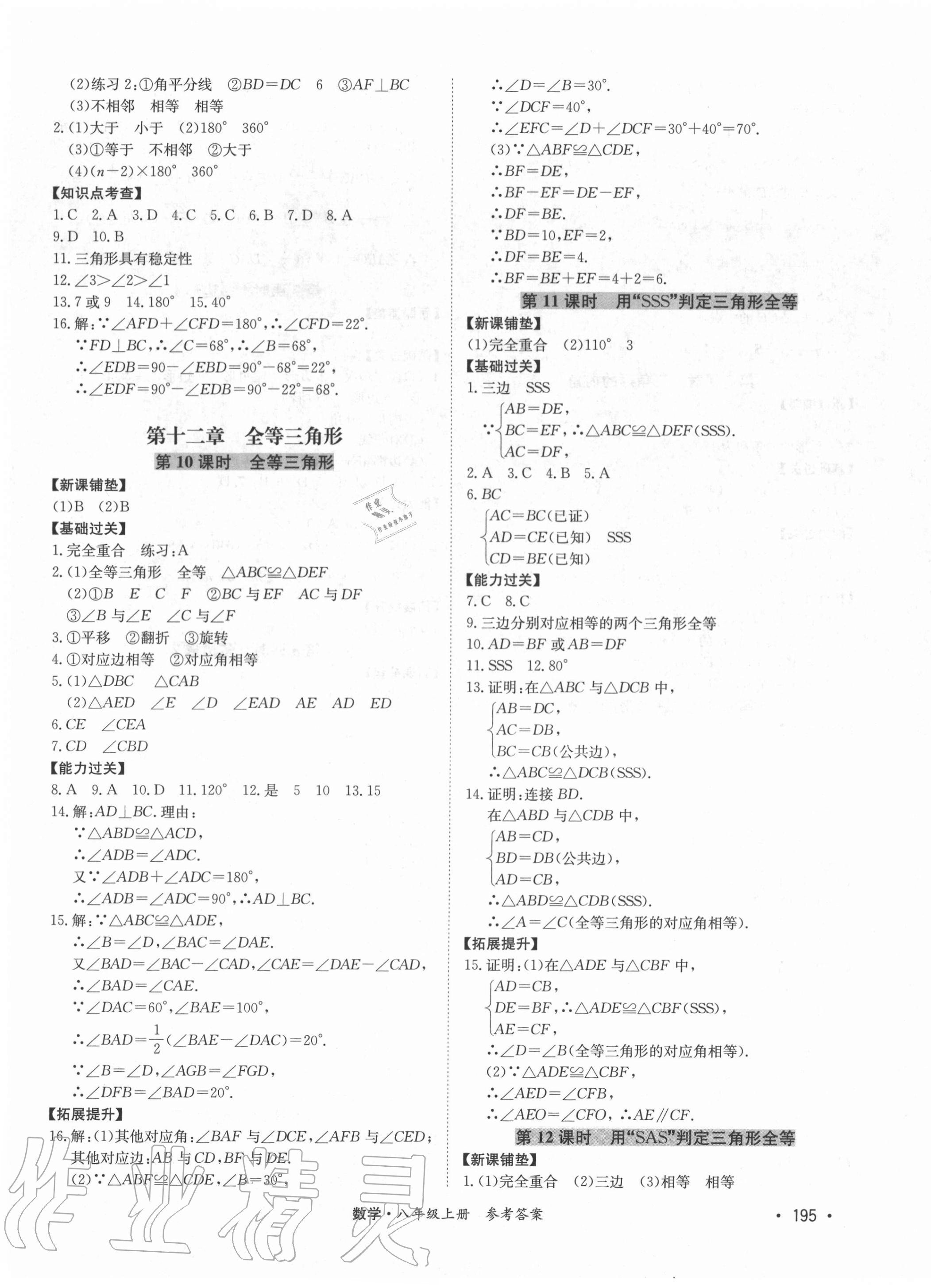 2020年學優課堂課時優化作業八年級數學上冊人教版西藏專版 第3頁