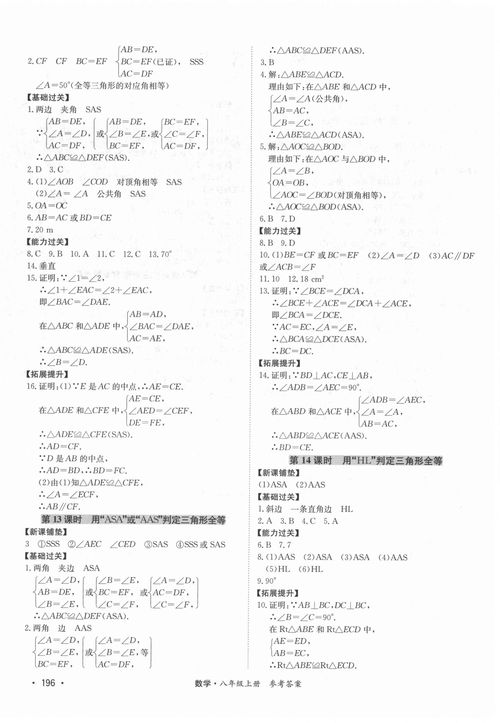 2020年學優課堂課時優化作業八年級數學上冊人教版西藏專版 第4頁