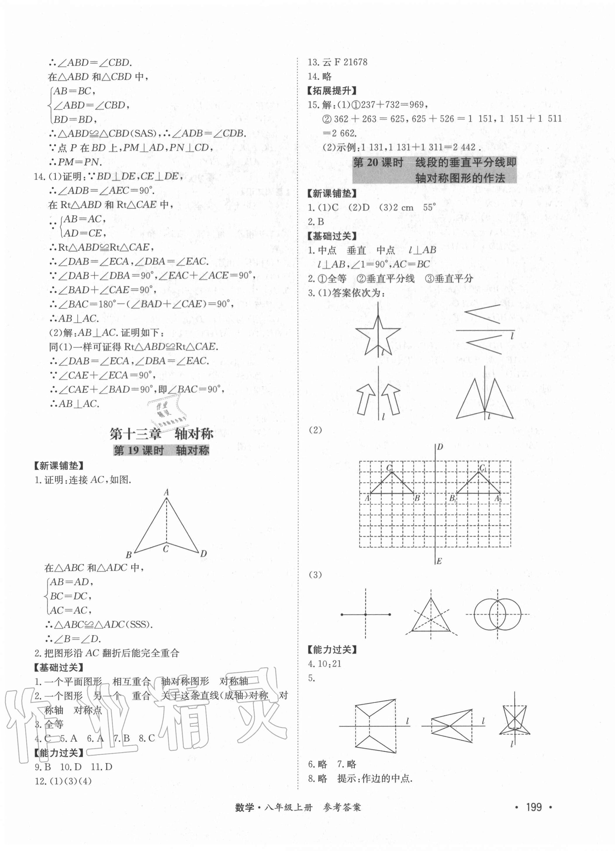 2020年學優課堂課時優化作業八年級數學上冊人教版西藏專版 第7頁