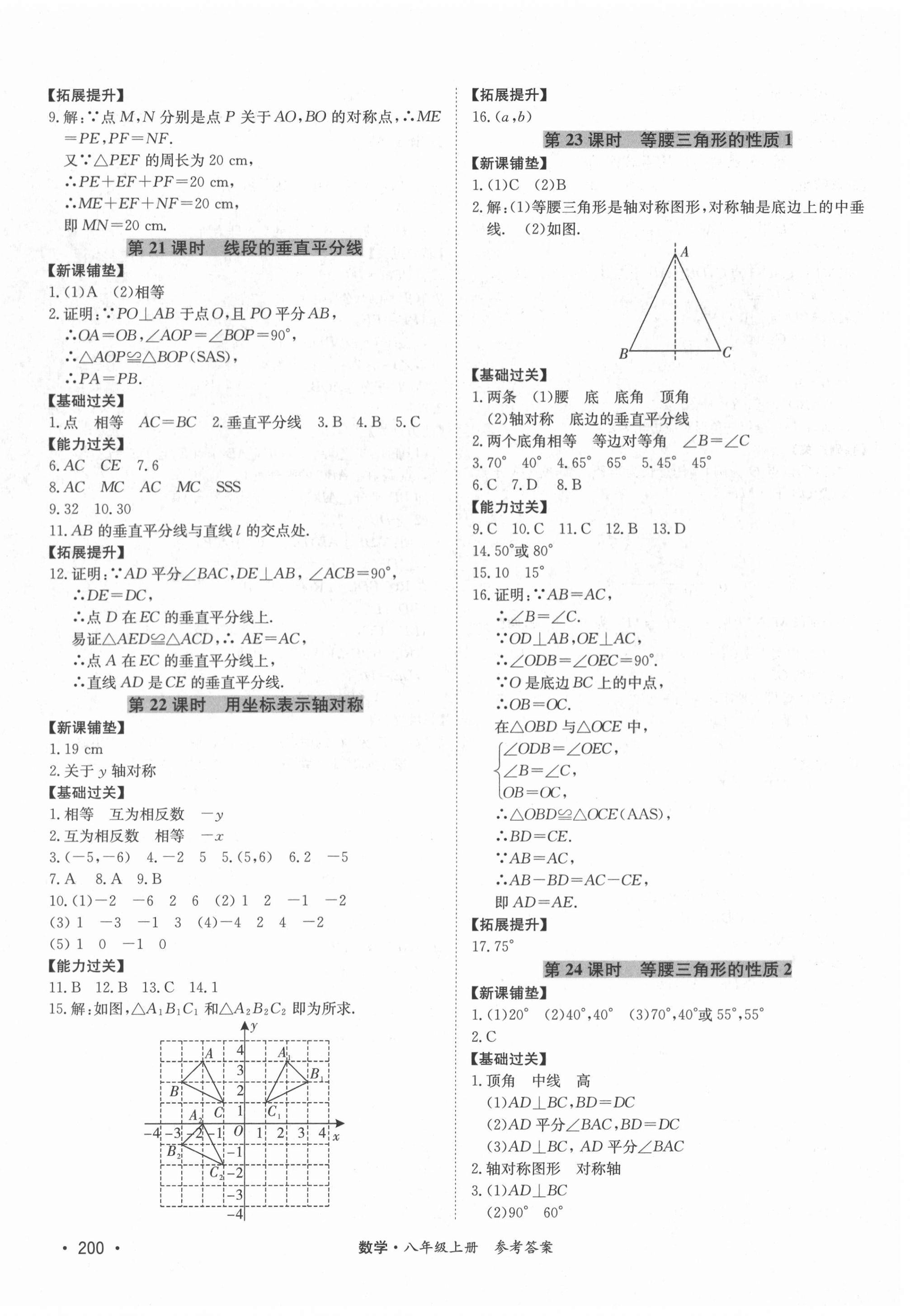 2020年學優課堂課時優化作業八年級數學上冊人教版西藏專版 第8頁