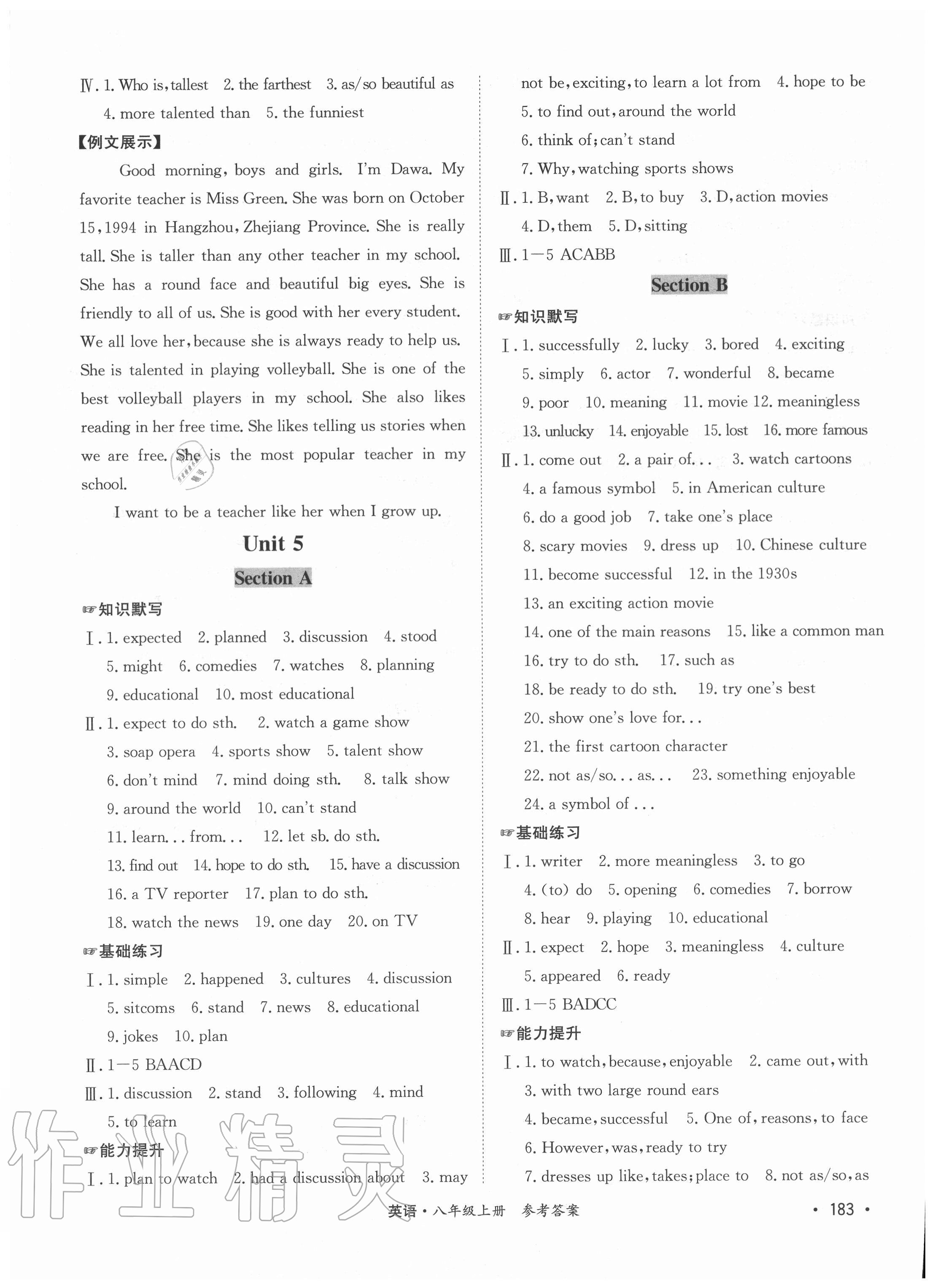 2020年學(xué)優(yōu)課堂課時(shí)優(yōu)化作業(yè)八年級(jí)英語(yǔ)上冊(cè)人教版西藏專(zhuān)版 第5頁(yè)