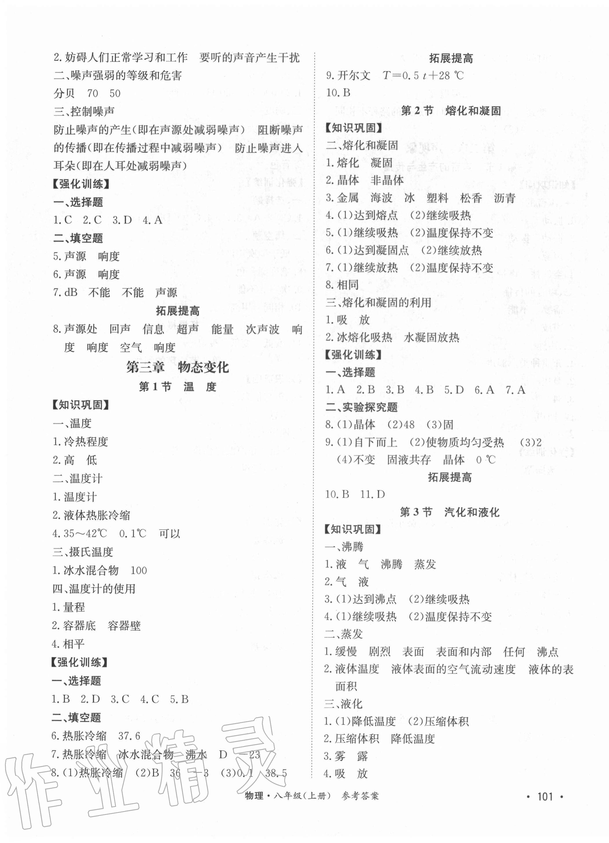 2020年學(xué)優(yōu)課堂課時(shí)優(yōu)化作業(yè)八年級(jí)物理上冊(cè)人教版西藏專版 第3頁(yè)