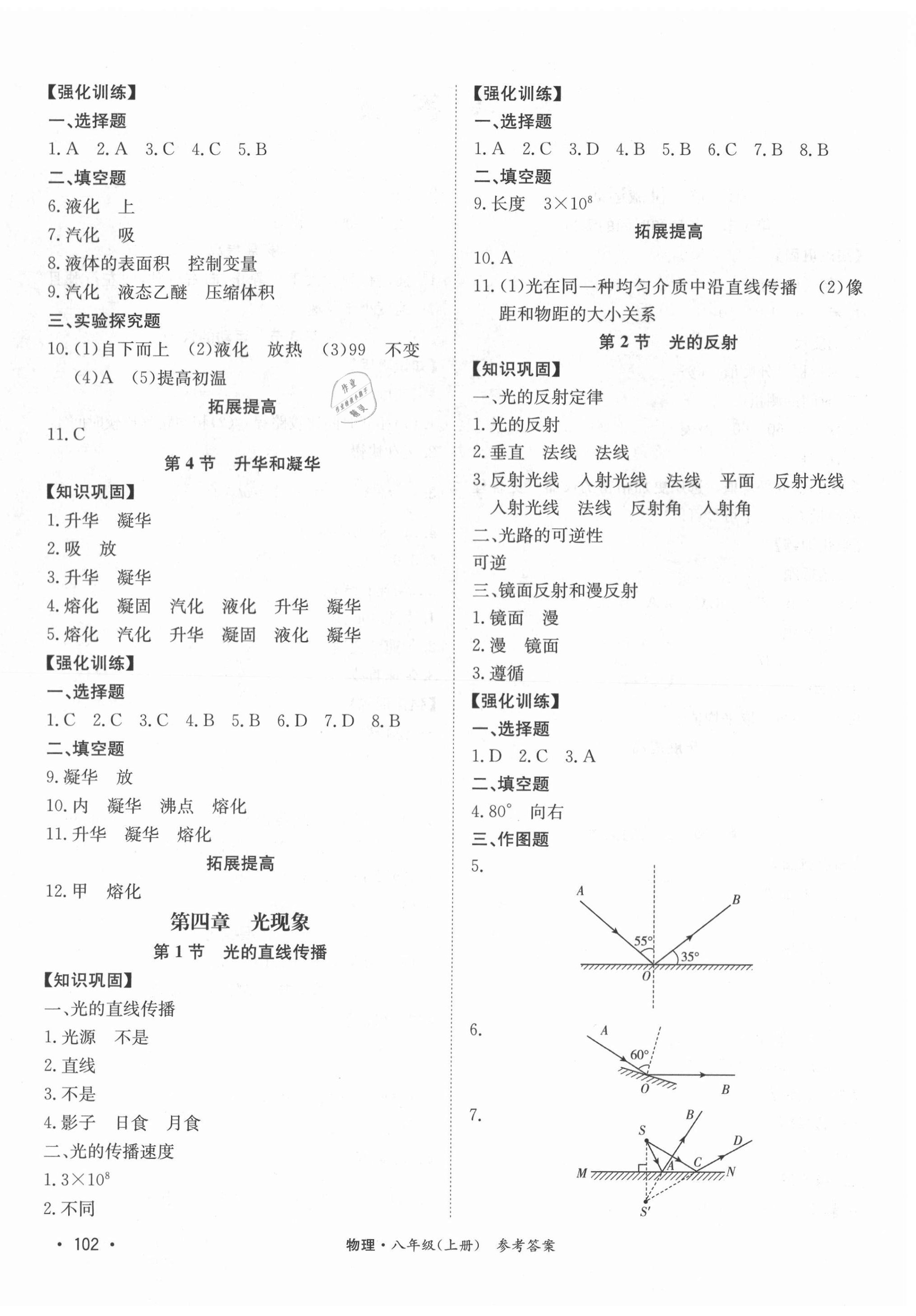 2020年學優(yōu)課堂課時優(yōu)化作業(yè)八年級物理上冊人教版西藏專版 第4頁