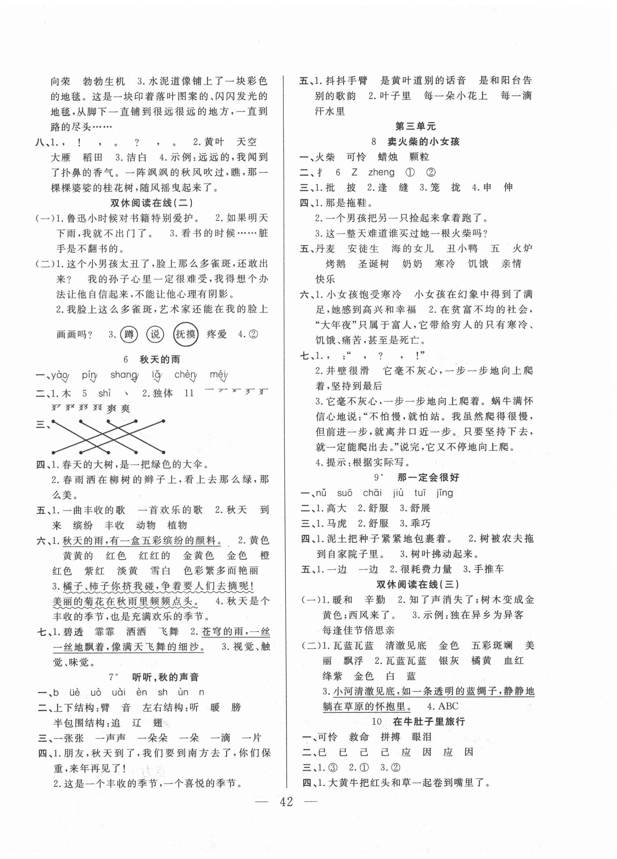 2020年优等生全优计划三年级语文上册人教版&nbsp;参考答案第2页