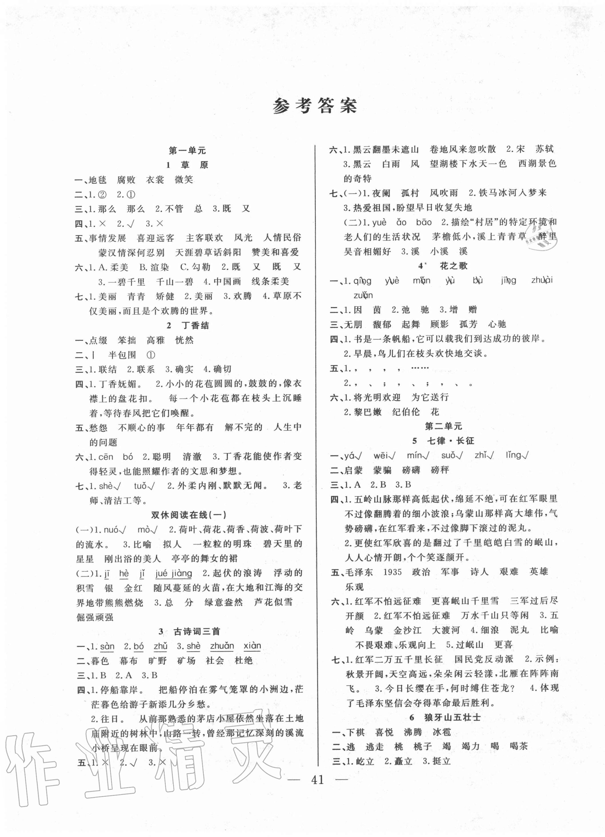 2020年优等生全优计划六年级语文上册人教版 参考答案第1页