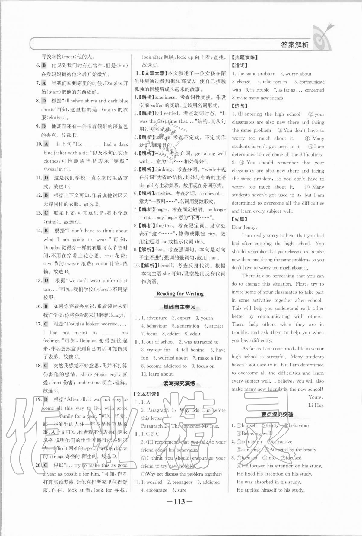 2020年高中课标教材同步导学名校学案英语必修第一册人教版 参考答案第4页