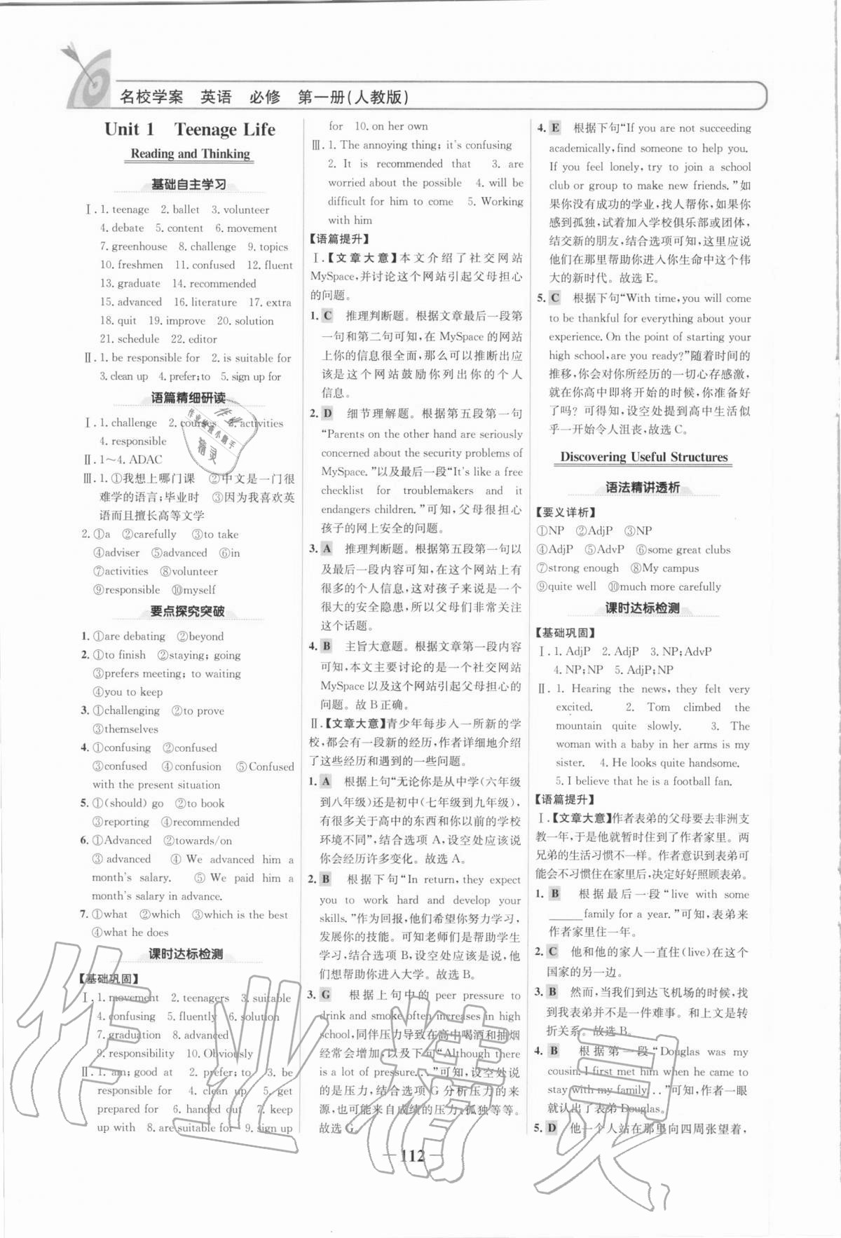 2020年高中課標(biāo)教材同步導(dǎo)學(xué)名校學(xué)案英語(yǔ)必修第一冊(cè)人教版 參考答案第3頁(yè)