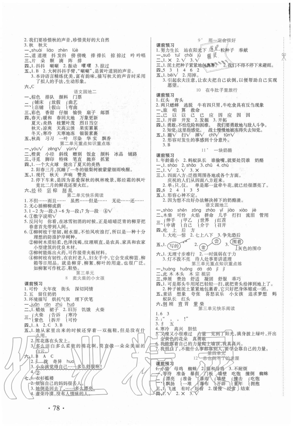 2020年課課通同步隨堂檢測(cè)三年級(jí)語文上冊(cè)人教版 參考答案第2頁