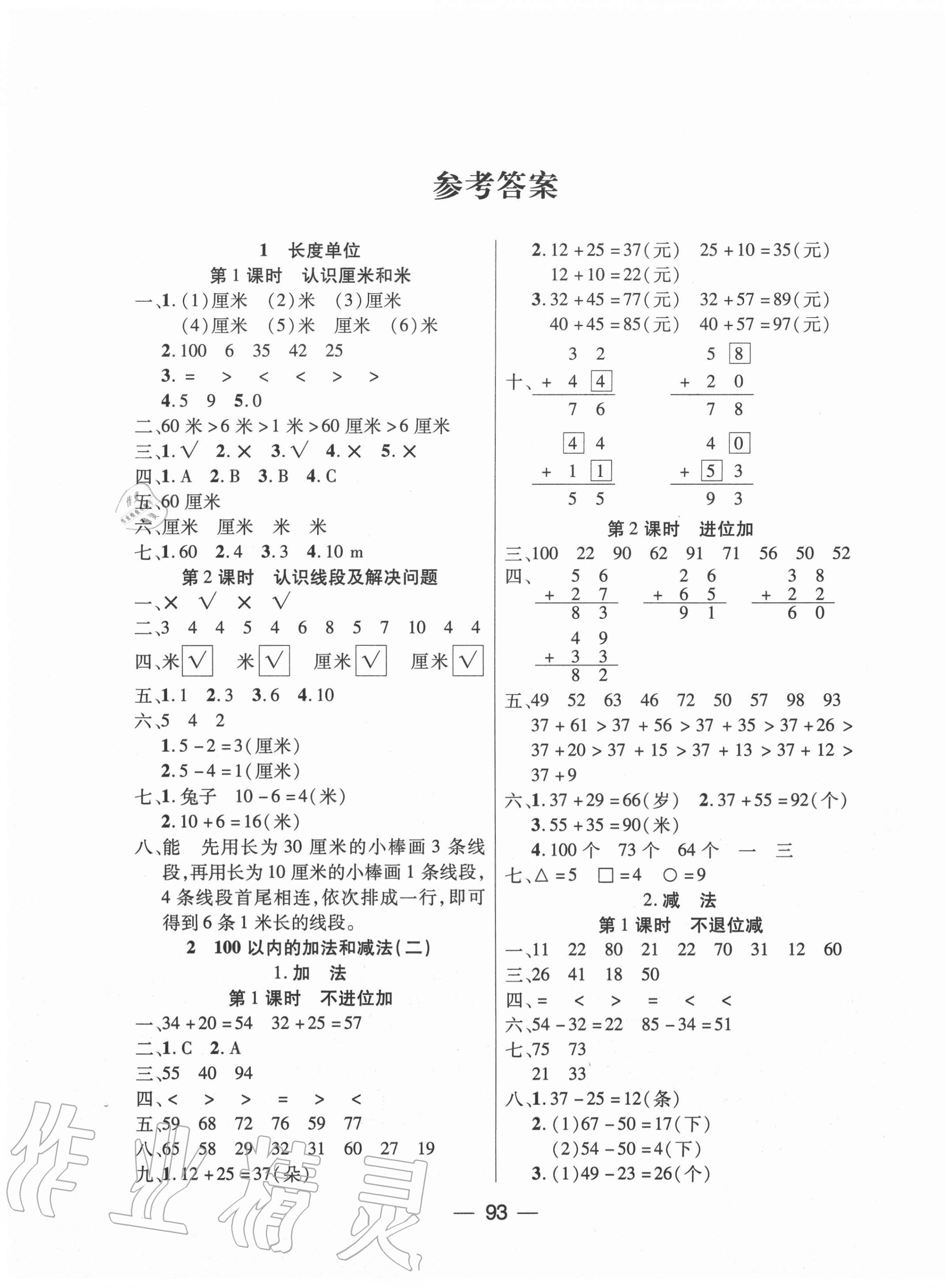 2020年優(yōu)佳隨堂練二年級(jí)數(shù)學(xué)上冊(cè)人教版 第1頁(yè)