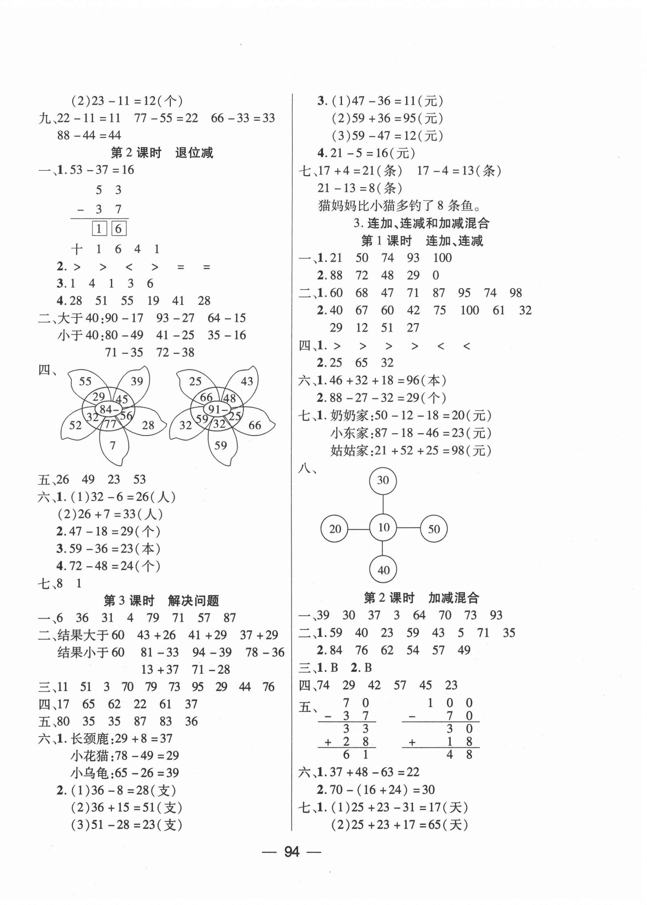 2020年優(yōu)佳隨堂練二年級(jí)數(shù)學(xué)上冊(cè)人教版 第2頁