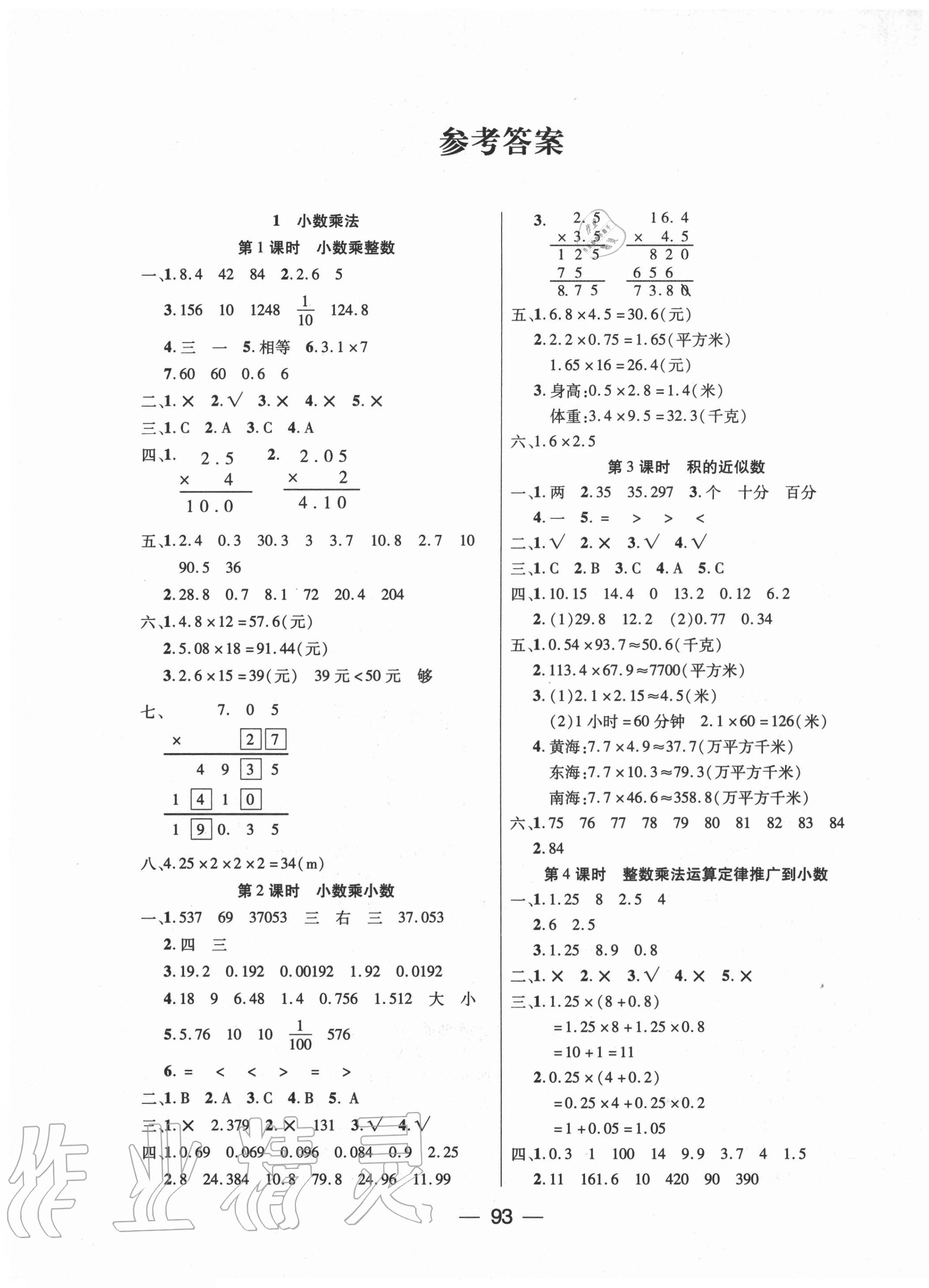 2020年優(yōu)佳隨堂練五年級數(shù)學上冊人教版 第1頁