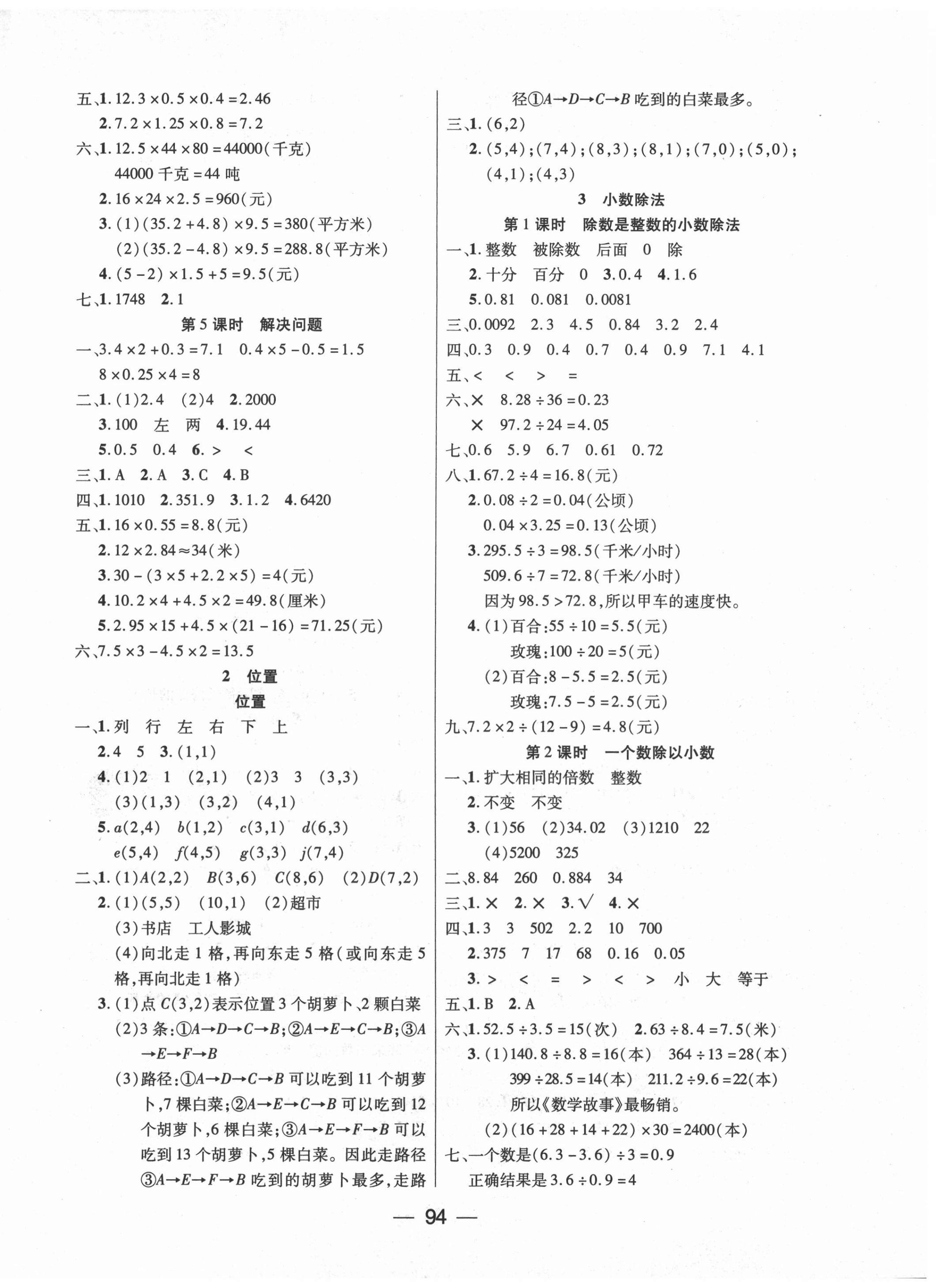 2020年優(yōu)佳隨堂練五年級(jí)數(shù)學(xué)上冊(cè)人教版 第2頁(yè)