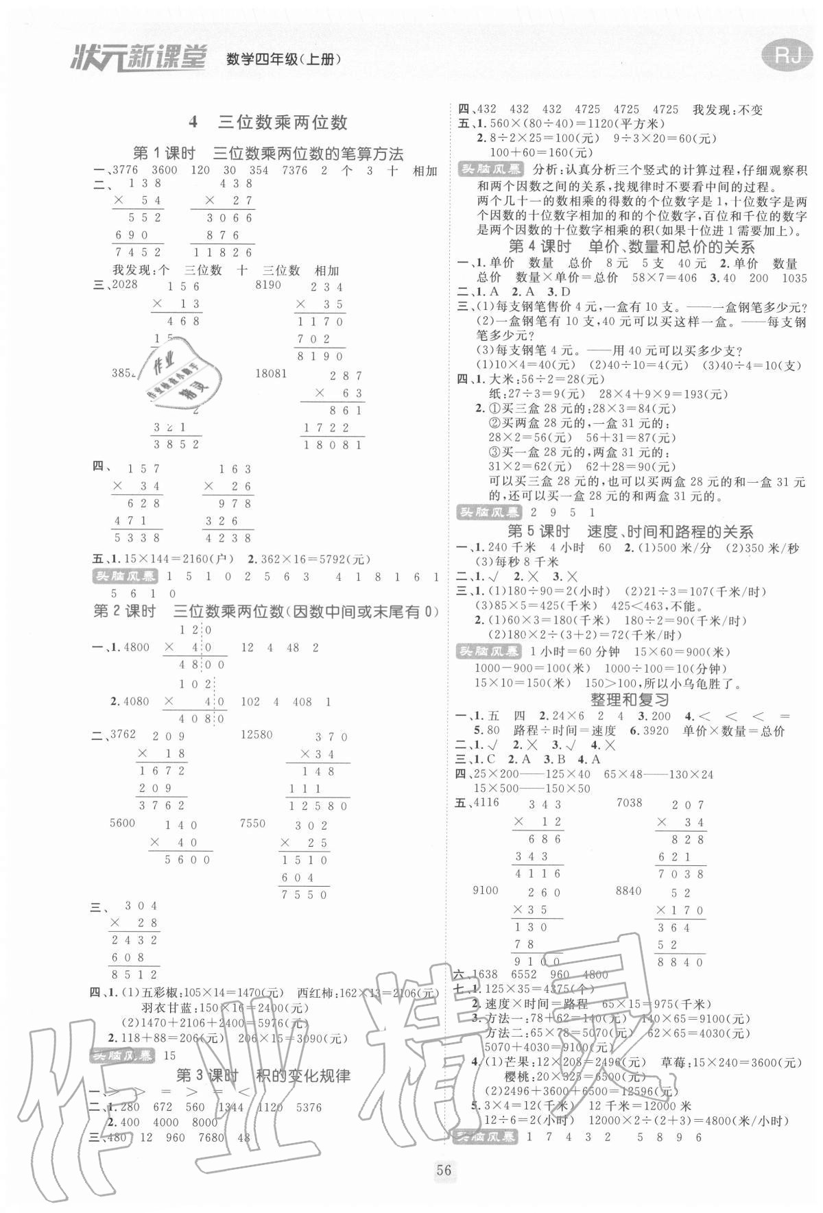 2020年狀元新課堂四年級數(shù)學(xué)上冊人教版 參考答案第3頁