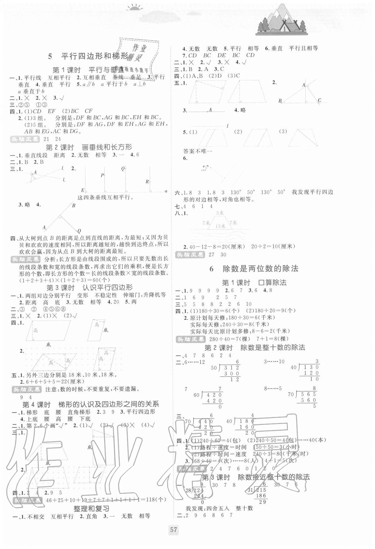 2020年狀元新課堂四年級數(shù)學(xué)上冊人教版 參考答案第4頁