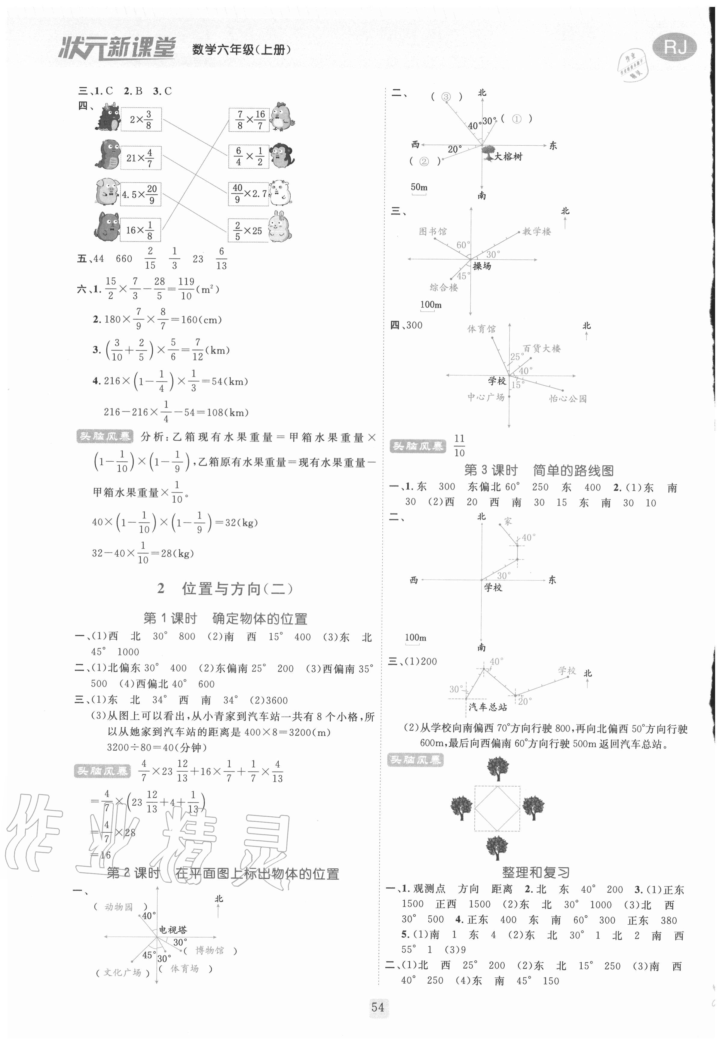2020年状元新课堂六年级数学上册人教版 参考答案第2页