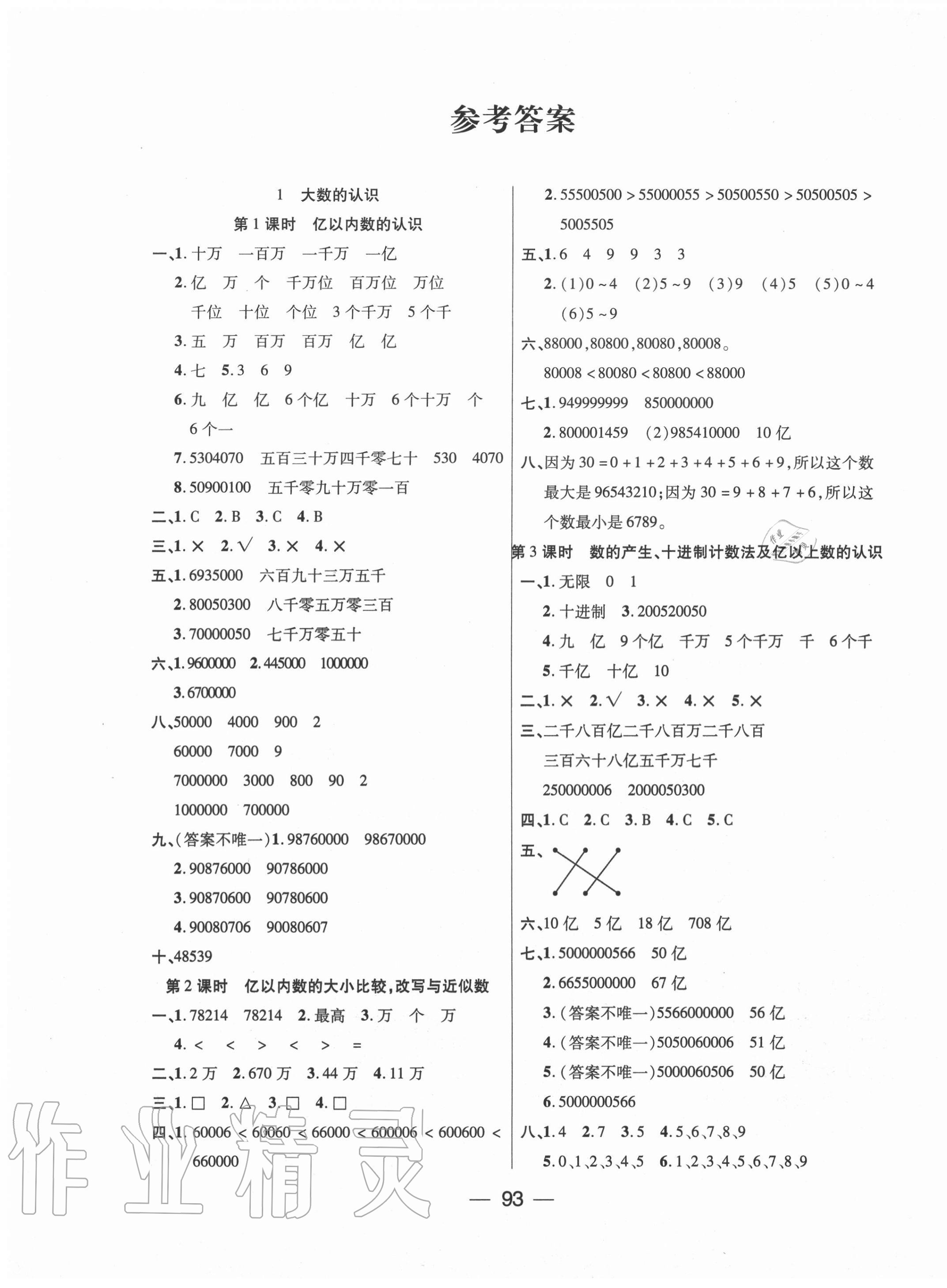 2020年優(yōu)佳隨堂練四年級(jí)數(shù)學(xué)上冊(cè)人教版 第1頁(yè)