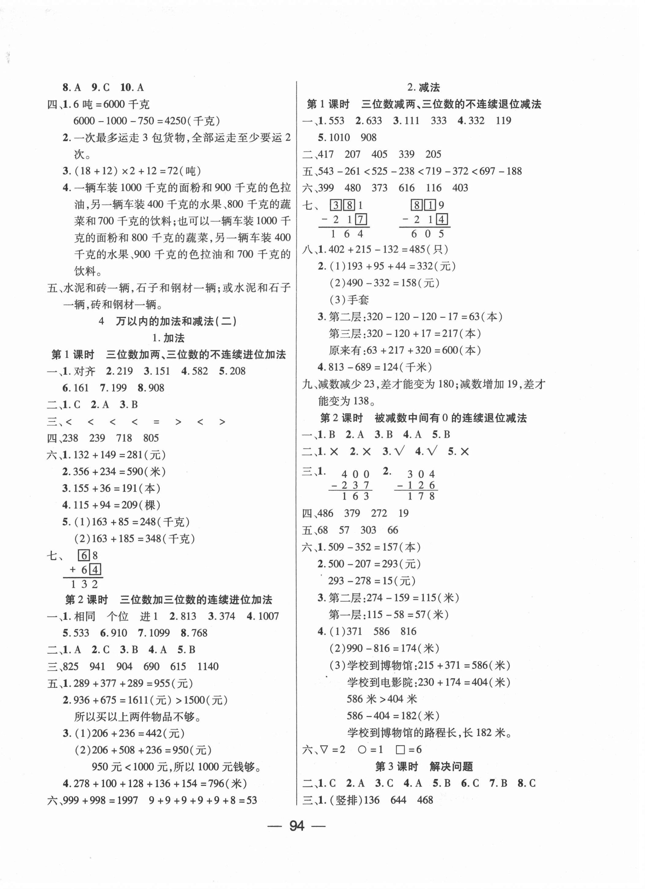 2020年優(yōu)佳隨堂練三年級(jí)數(shù)學(xué)上冊(cè)人教版 第2頁(yè)