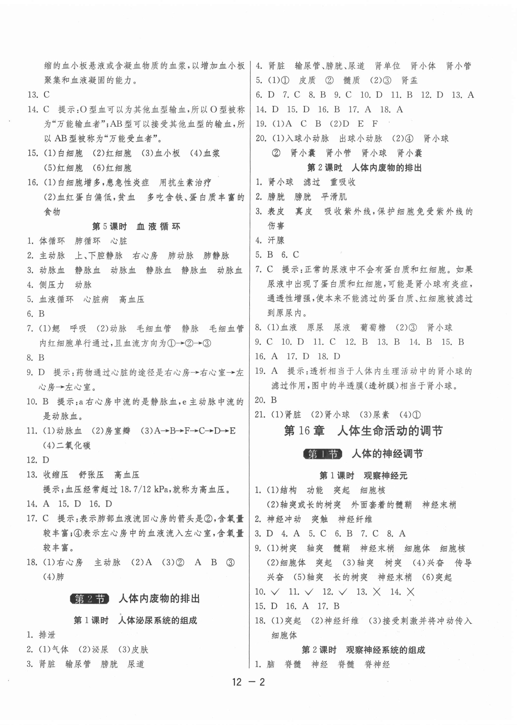 2020年1课3练单元达标测试八年级生物学上册苏科版 第2页