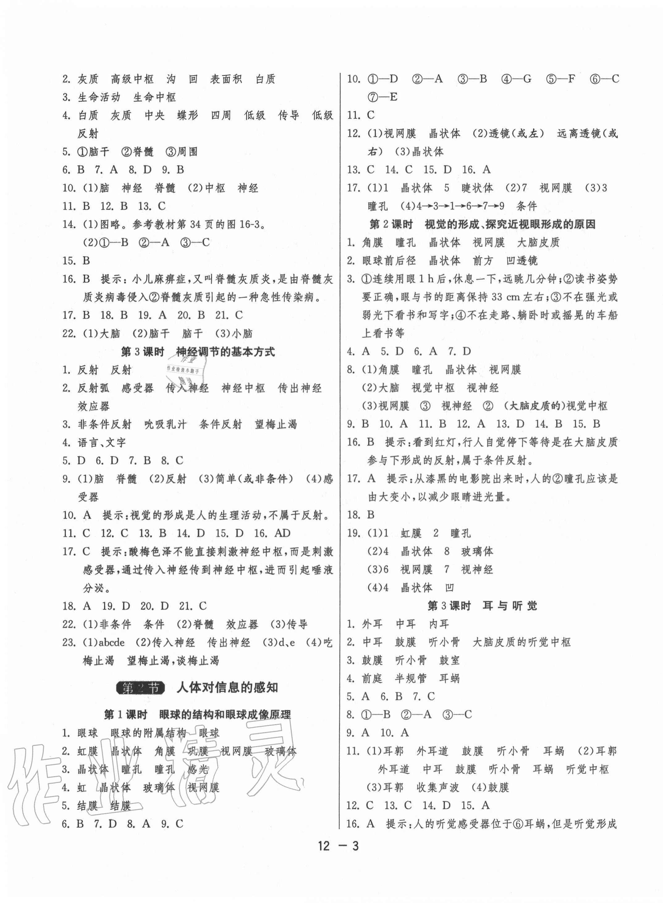 2020年1课3练单元达标测试八年级生物学上册苏科版 第3页