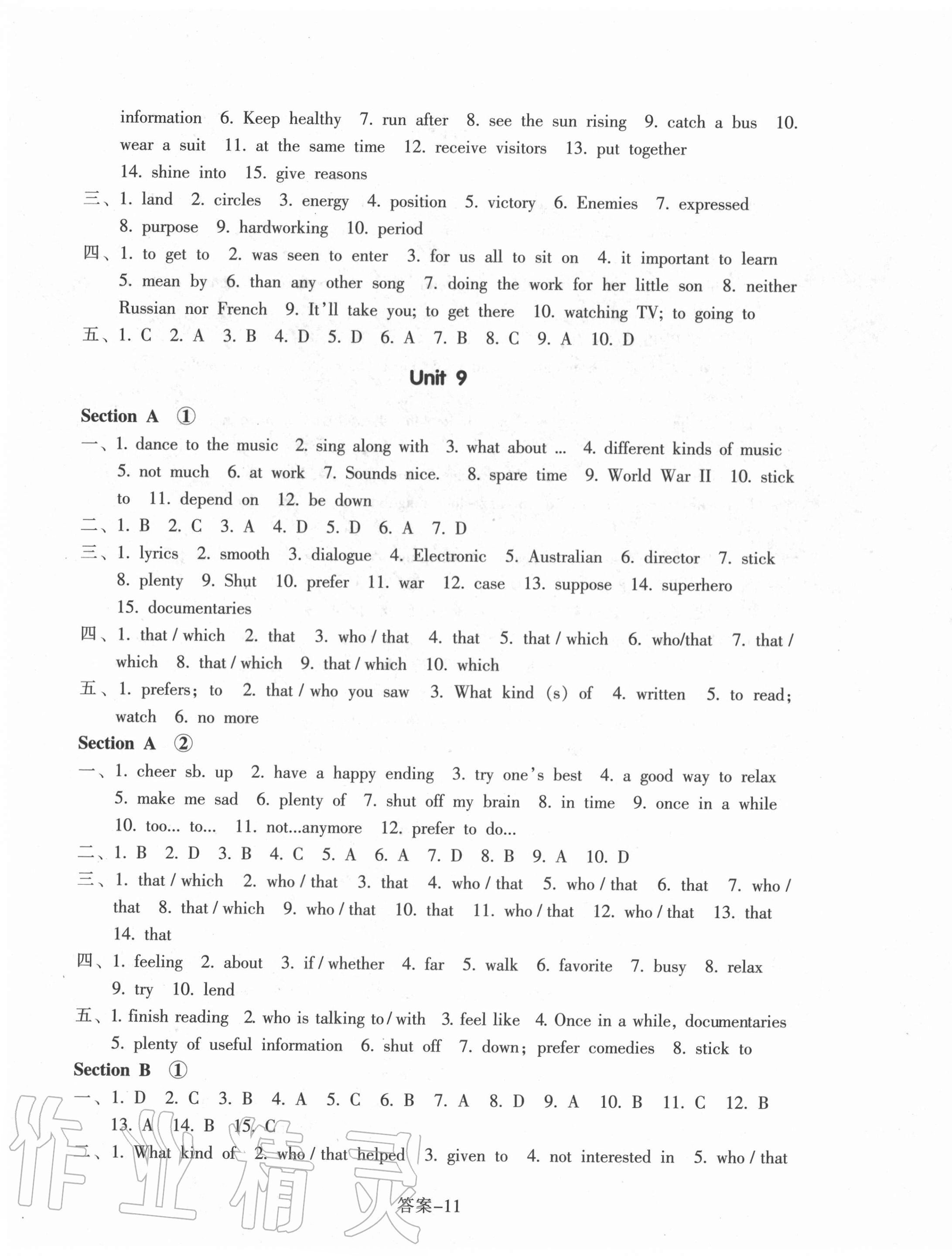 2020年每课一练九年级英语全一册人教版浙江少年儿童出版社 参考答案第11页