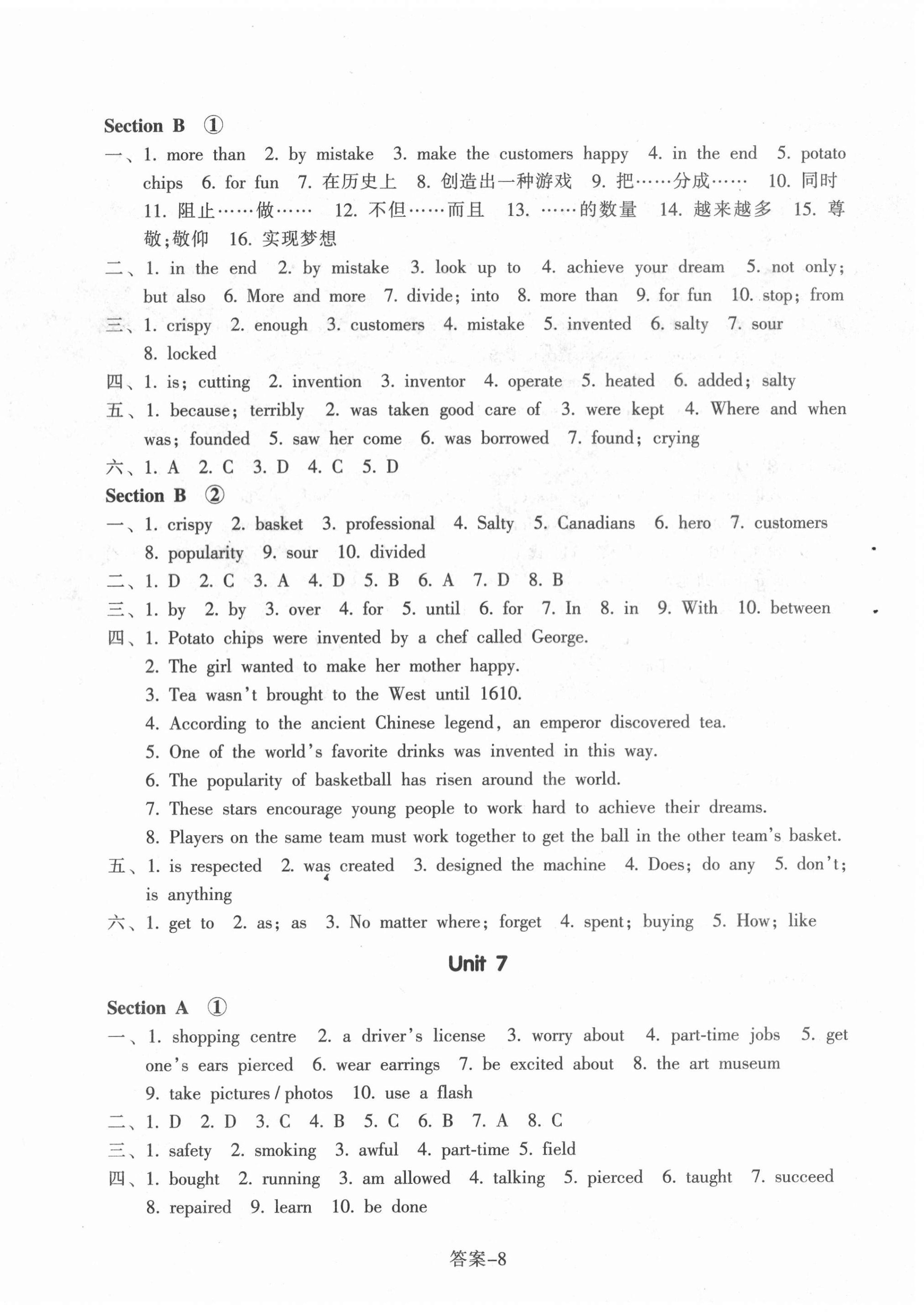 2020年每课一练九年级英语全一册人教版浙江少年儿童出版社 参考答案第8页