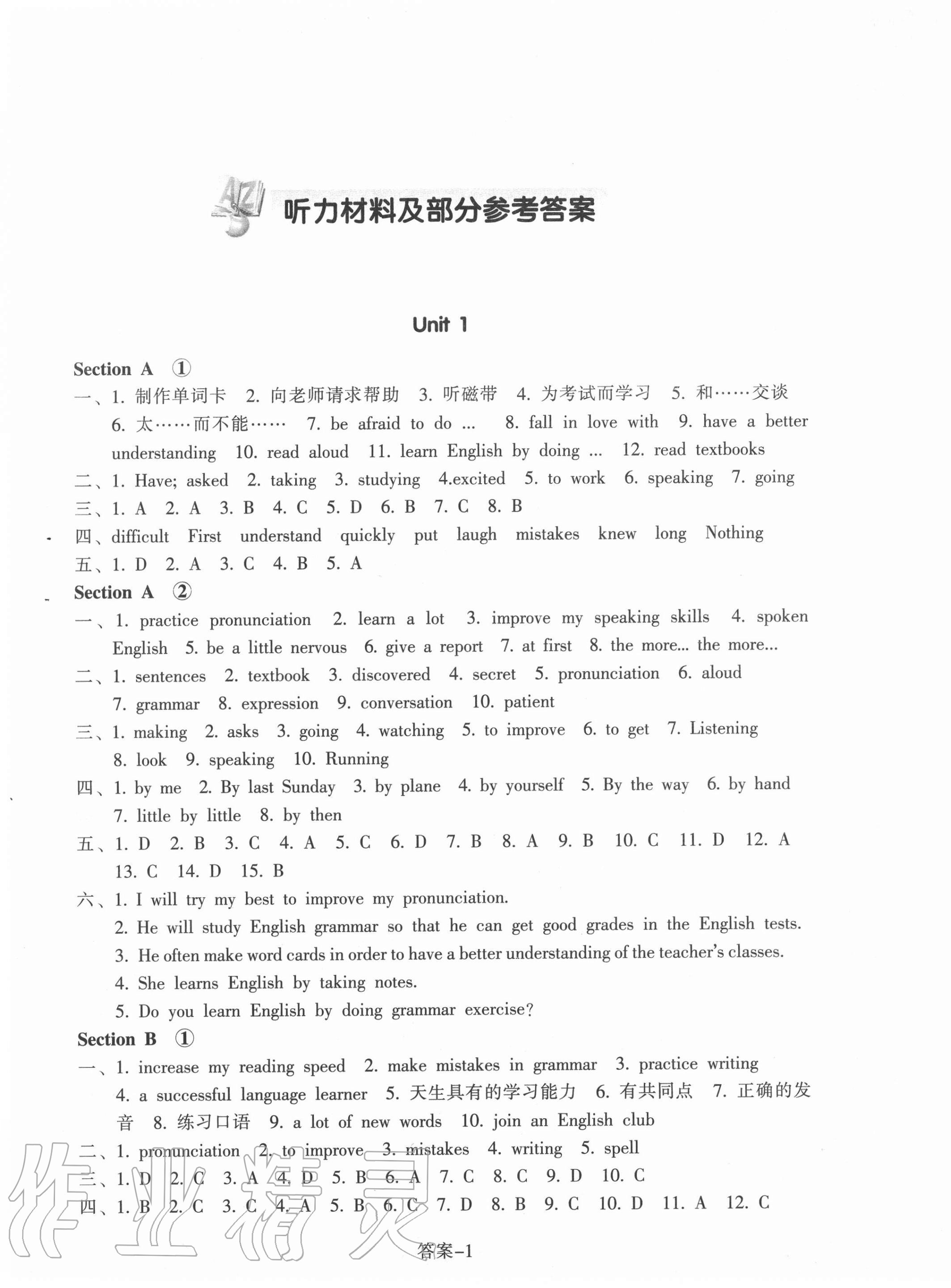 2020年每课一练九年级英语全一册人教版浙江少年儿童出版社 参考答案第1页