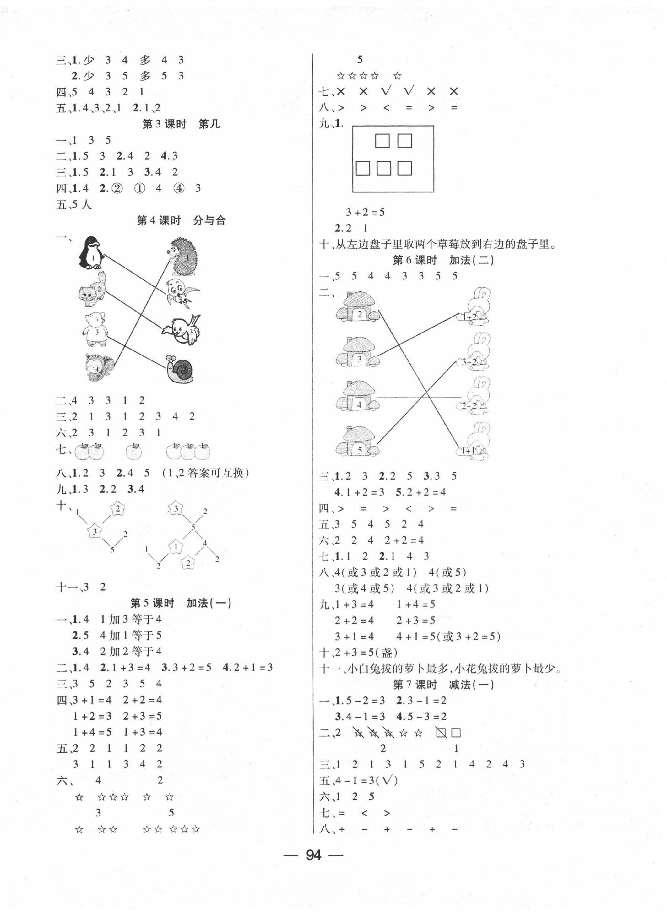 2020年優(yōu)佳隨堂練一年級數(shù)學上冊人教版 第2頁