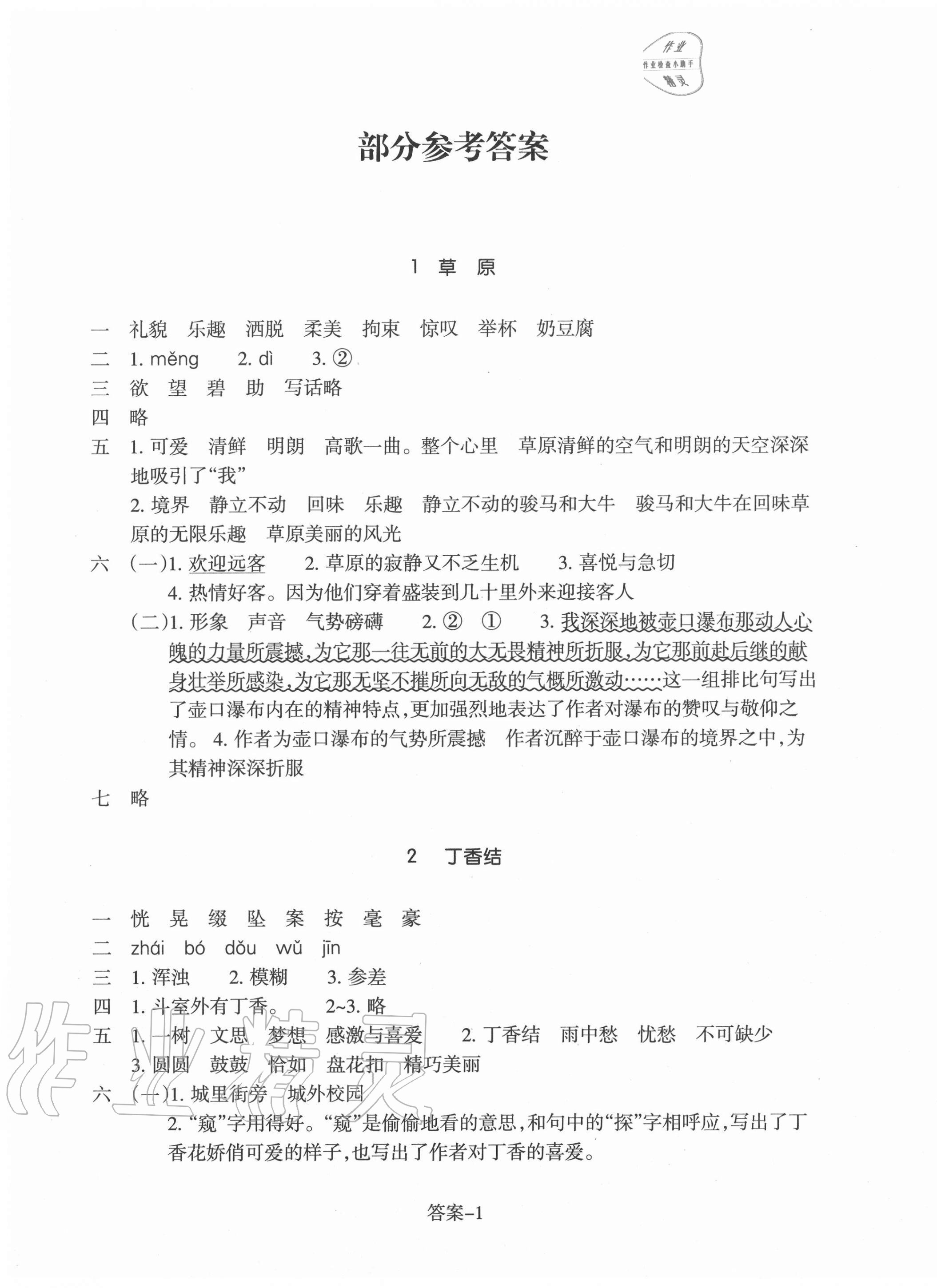 2020年每课一练小学语文六年级上册人教版浙江少年儿童出版社 第1页