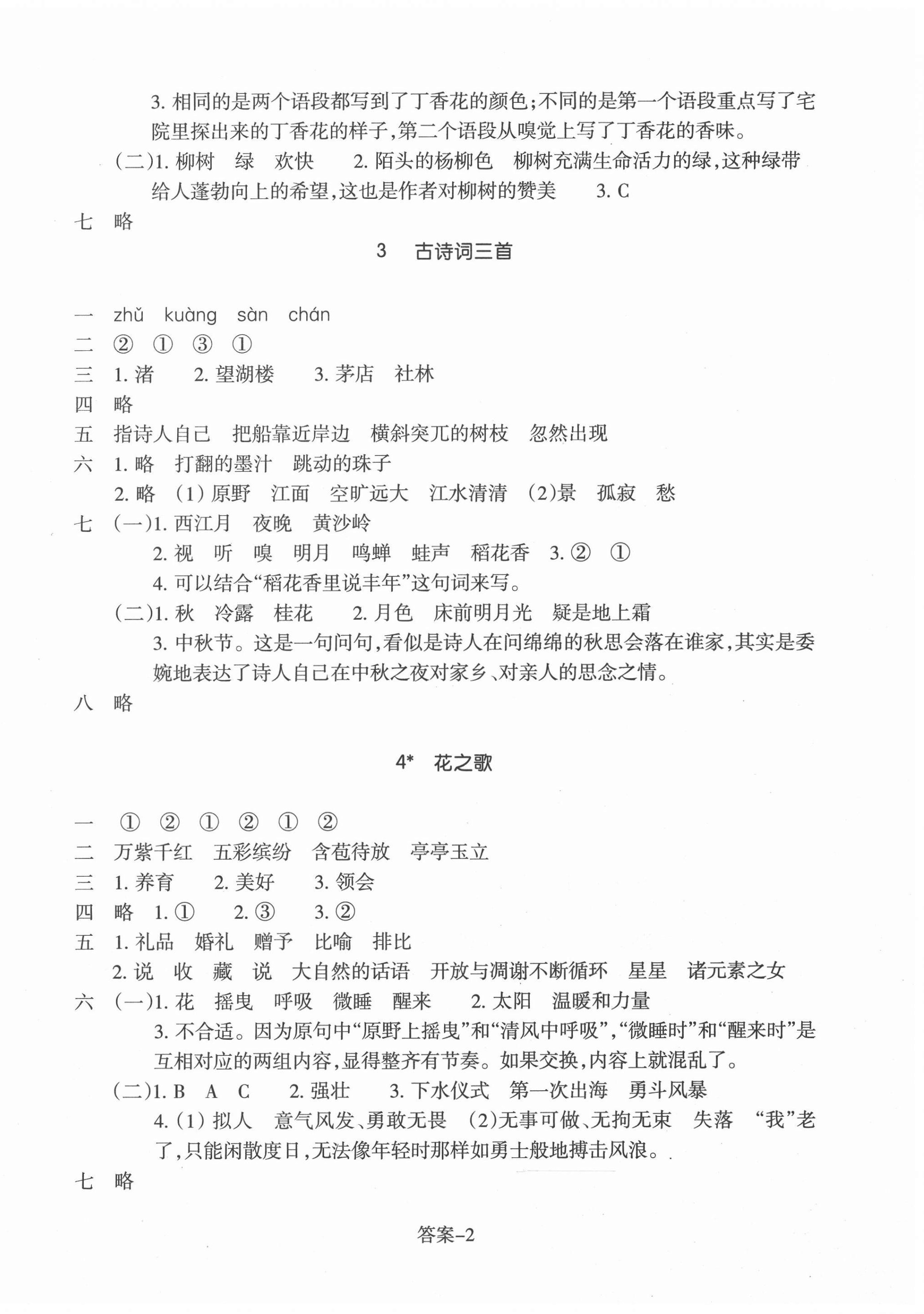 2020年每课一练小学语文六年级上册人教版浙江少年儿童出版社 第2页