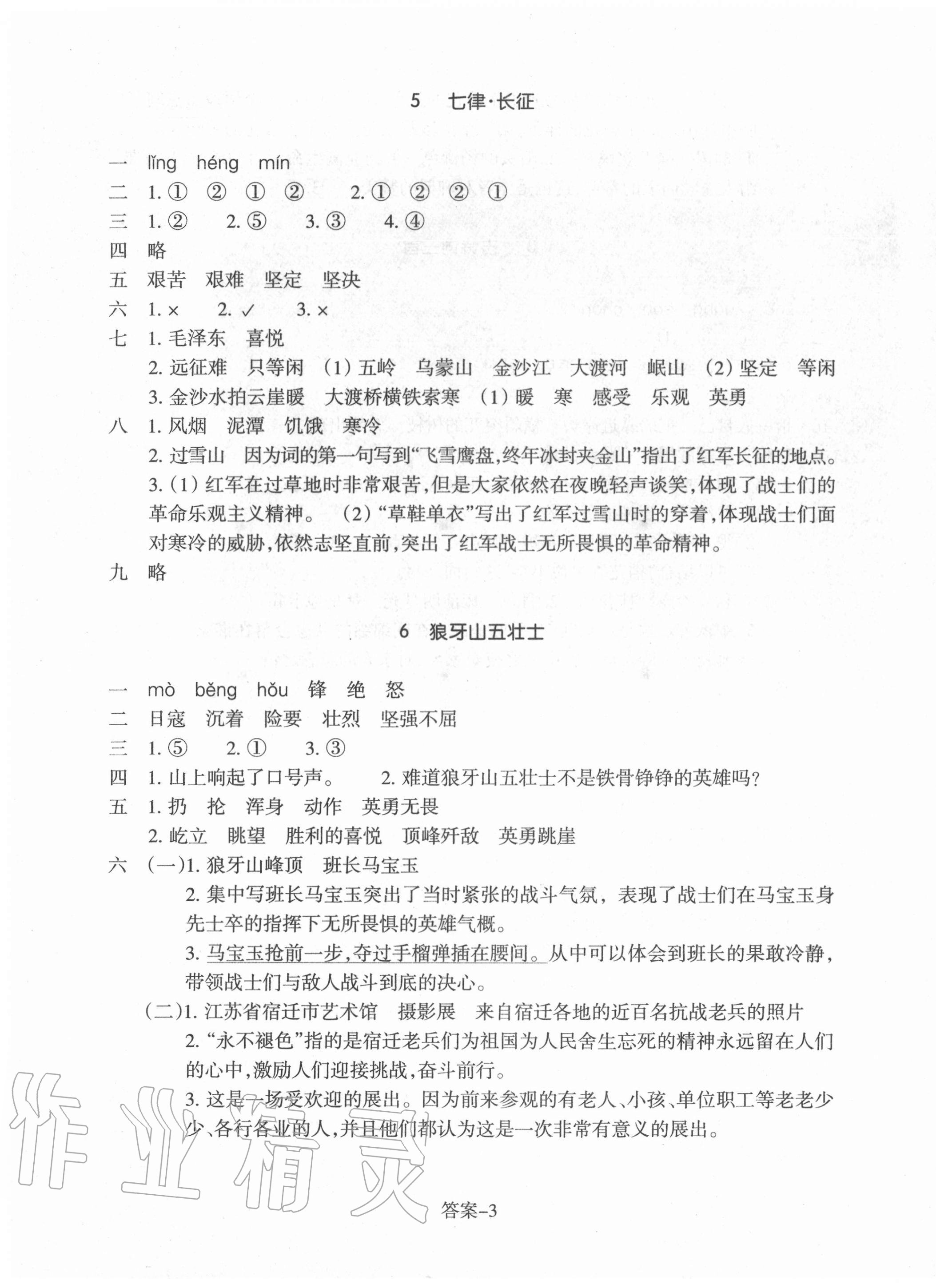 2020年每課一練小學(xué)語(yǔ)文六年級(jí)上冊(cè)人教版浙江少年兒童出版社 第3頁(yè)