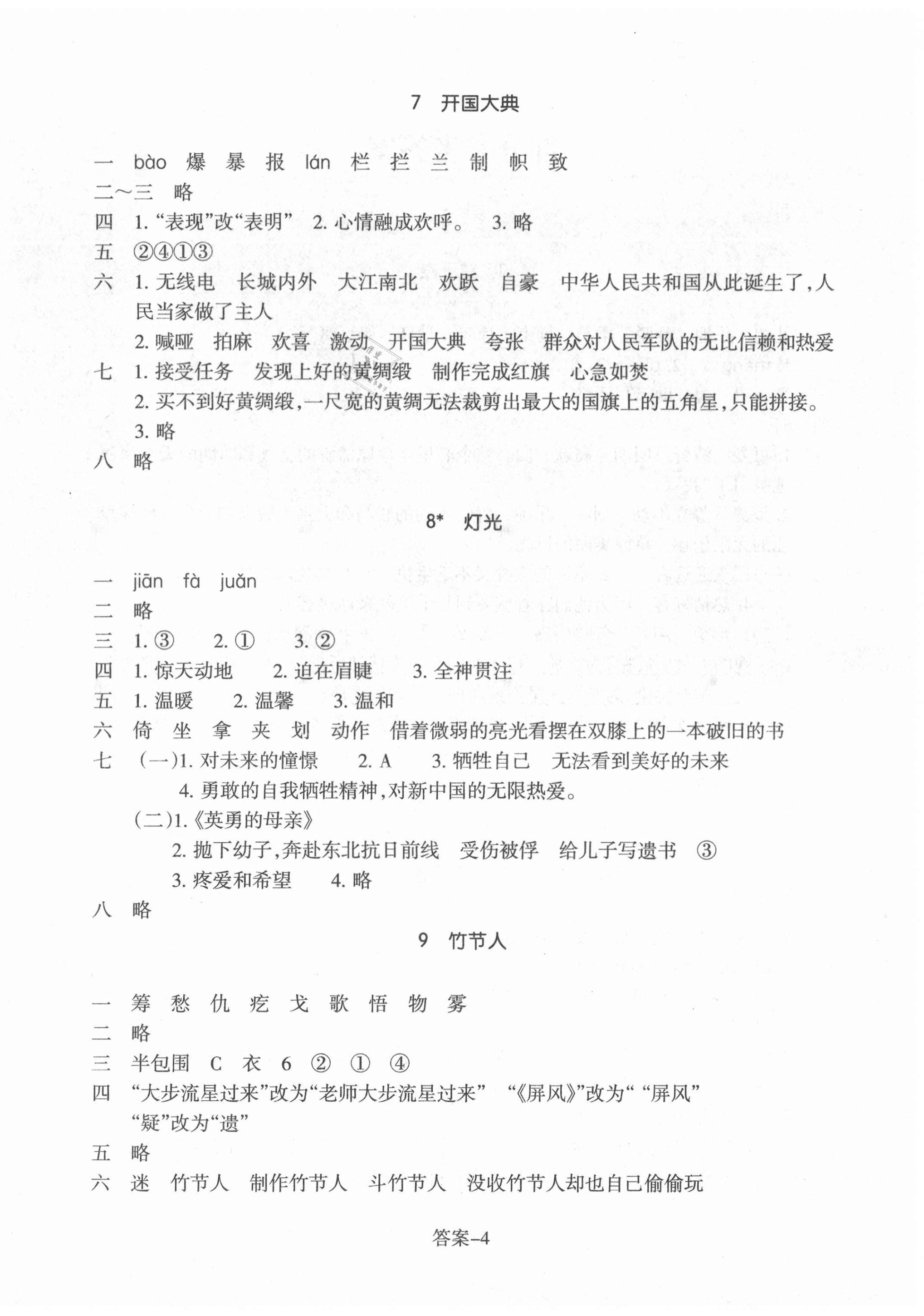 2020年每課一練小學(xué)語文六年級上冊人教版浙江少年兒童出版社 第4頁