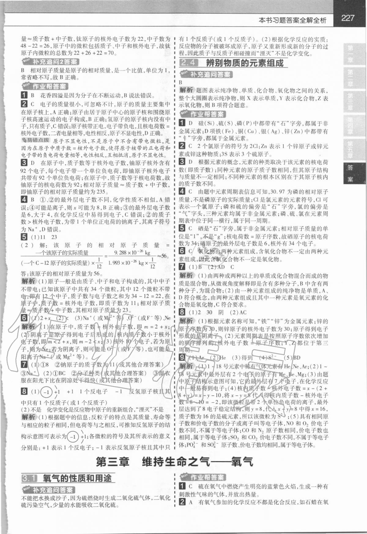 2020年教材幫初中化學(xué)九年級(jí)上冊(cè)科粵版 第3頁(yè)