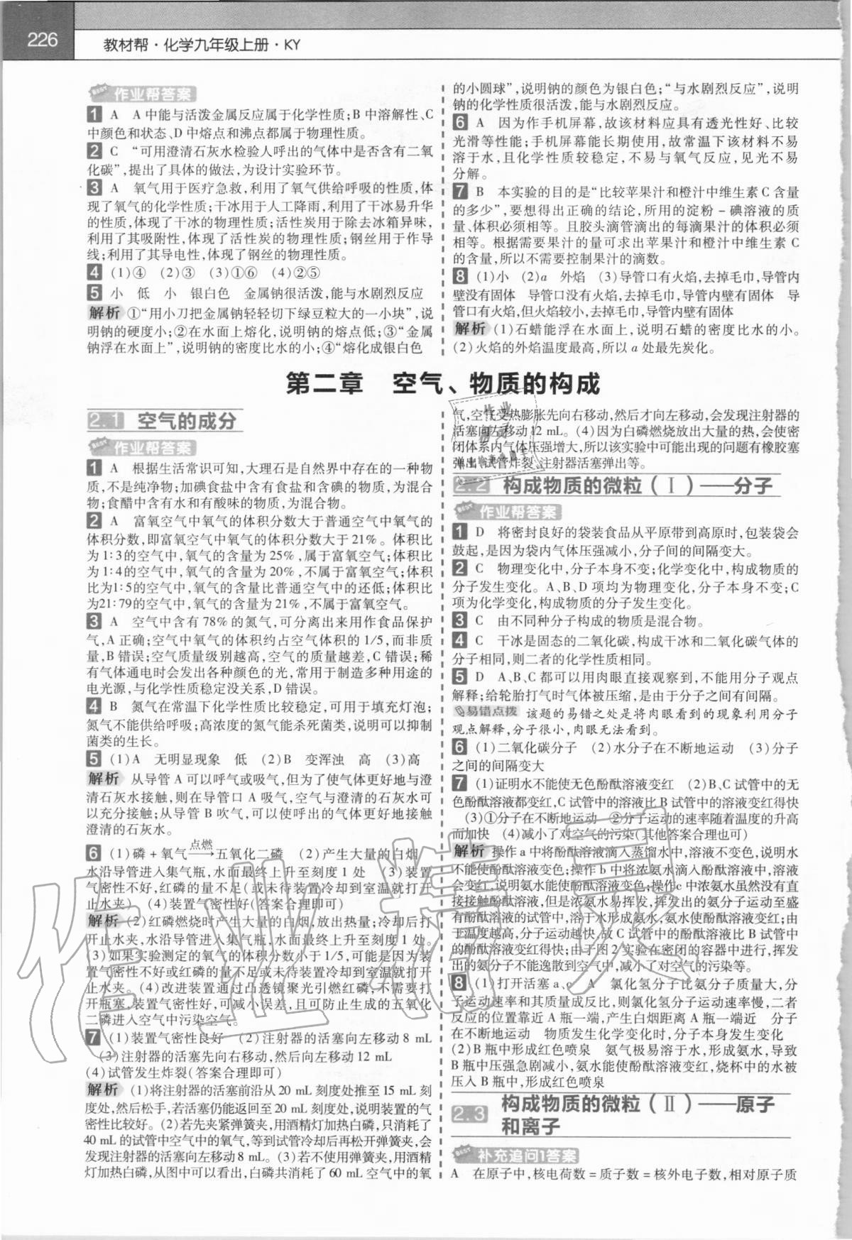 2020年教材幫初中化學(xué)九年級(jí)上冊(cè)科粵版 第2頁