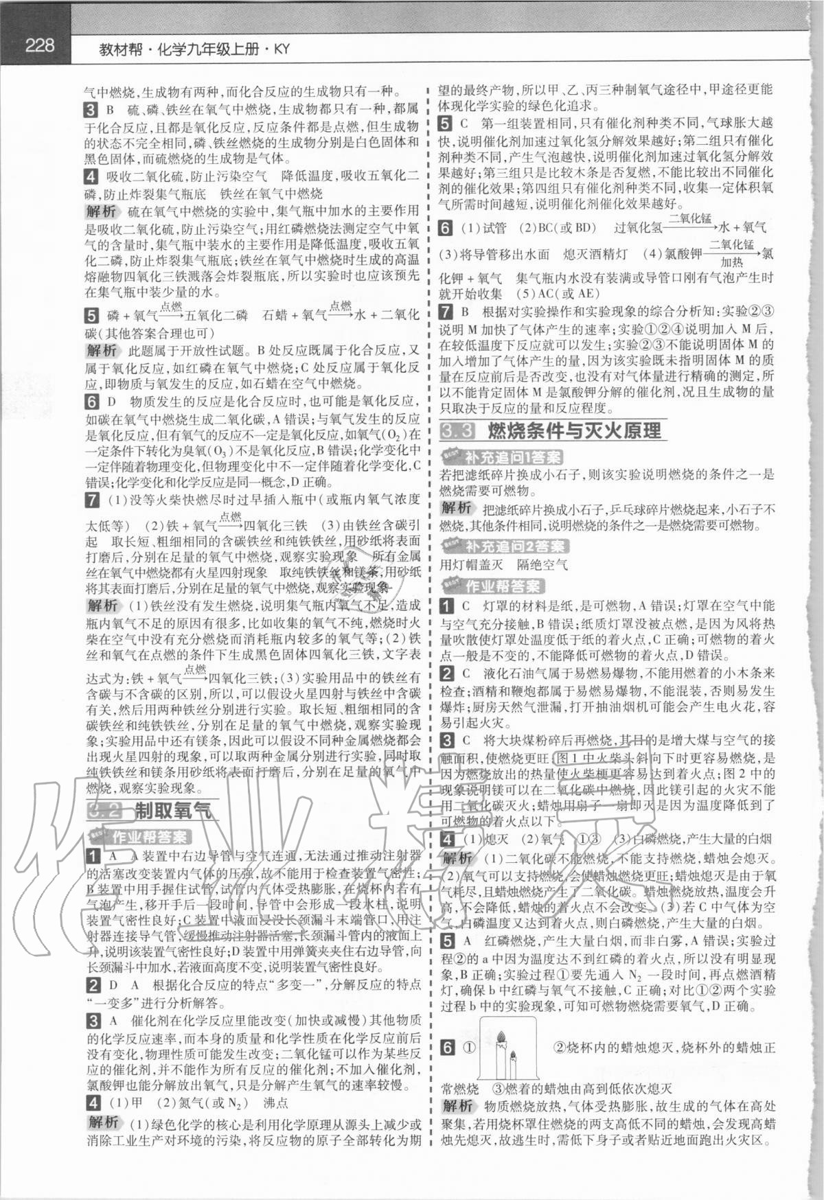 2020年教材幫初中化學(xué)九年級上冊科粵版 第4頁