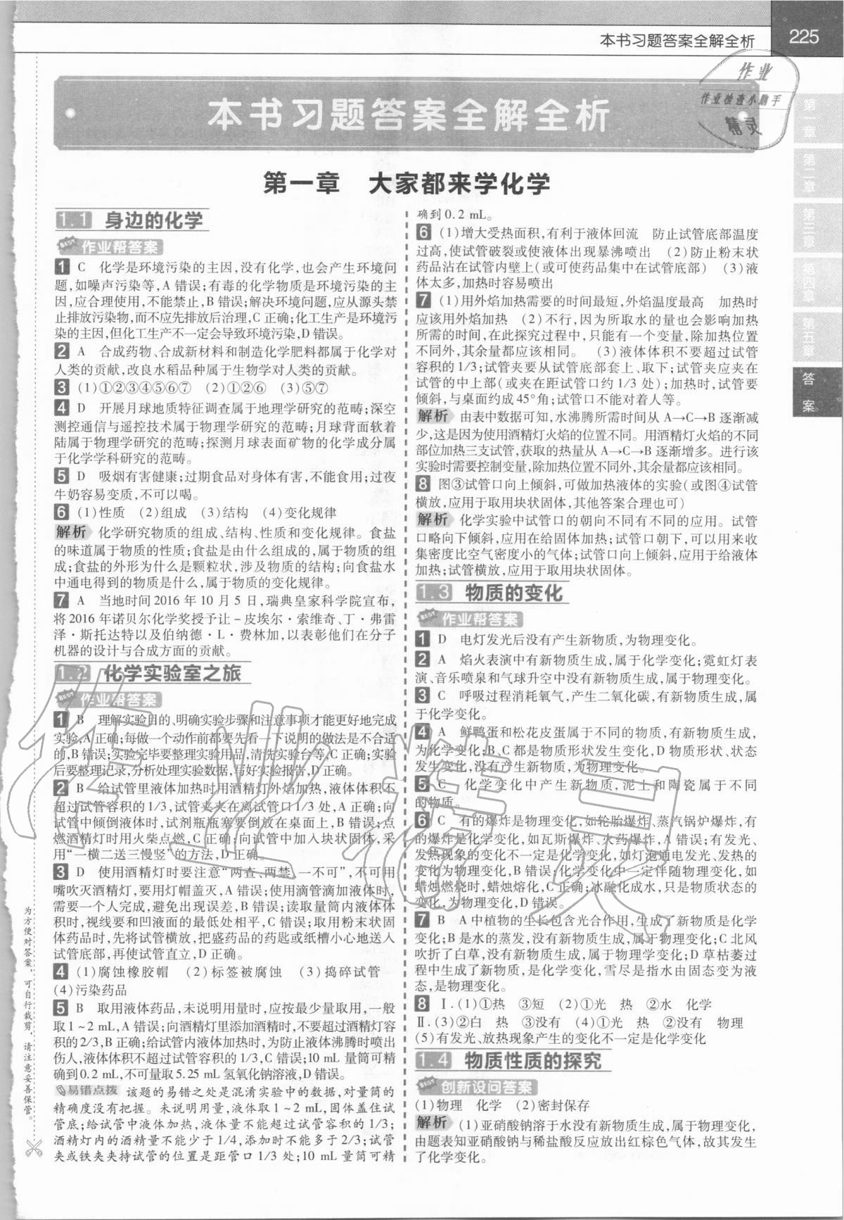 2020年教材幫初中化學(xué)九年級(jí)上冊(cè)科粵版 第1頁(yè)
