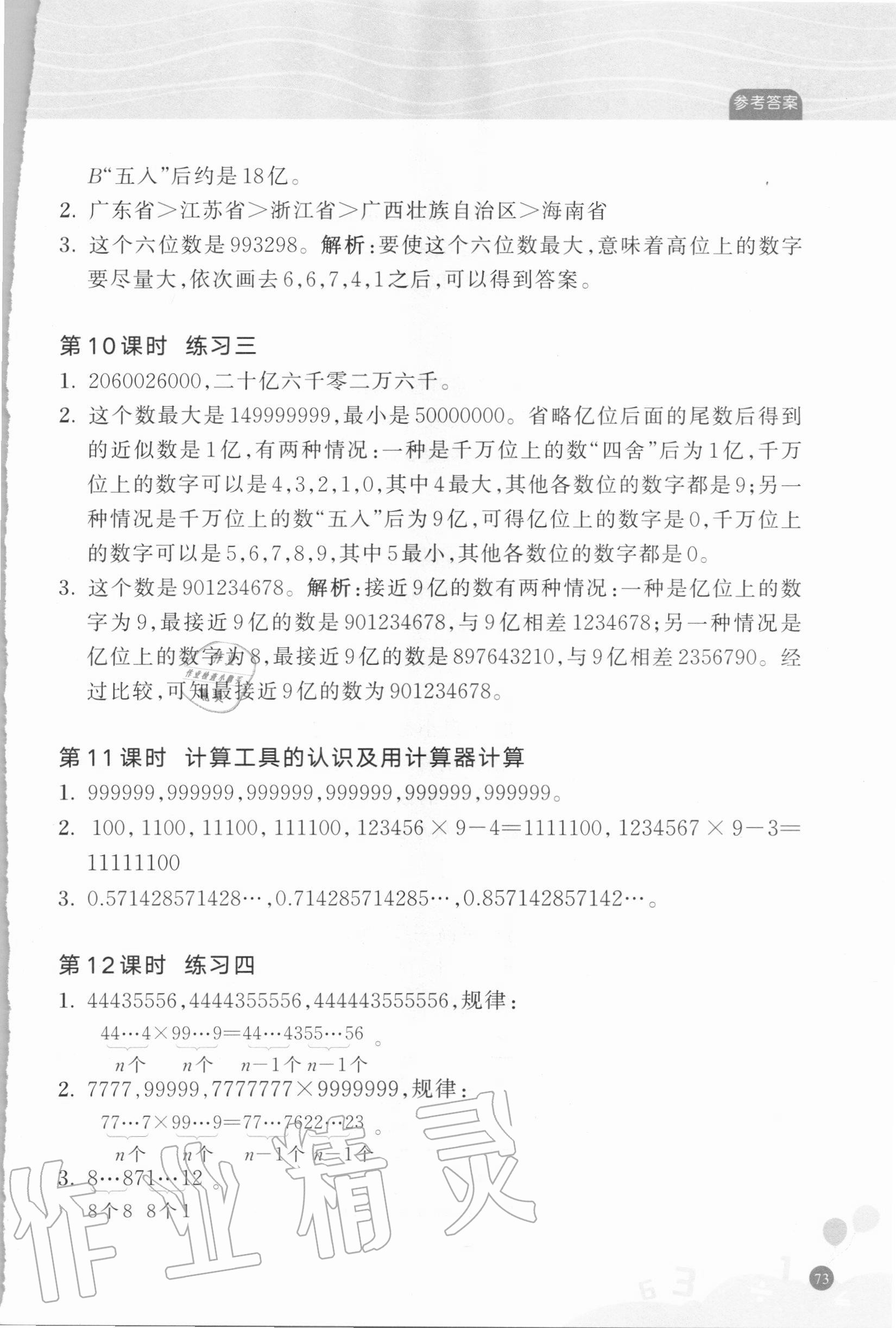 2020年核心素養(yǎng)天天練數(shù)學(xué)高階能力培養(yǎng)四年級(jí)上冊(cè)人教版 參考答案第4頁