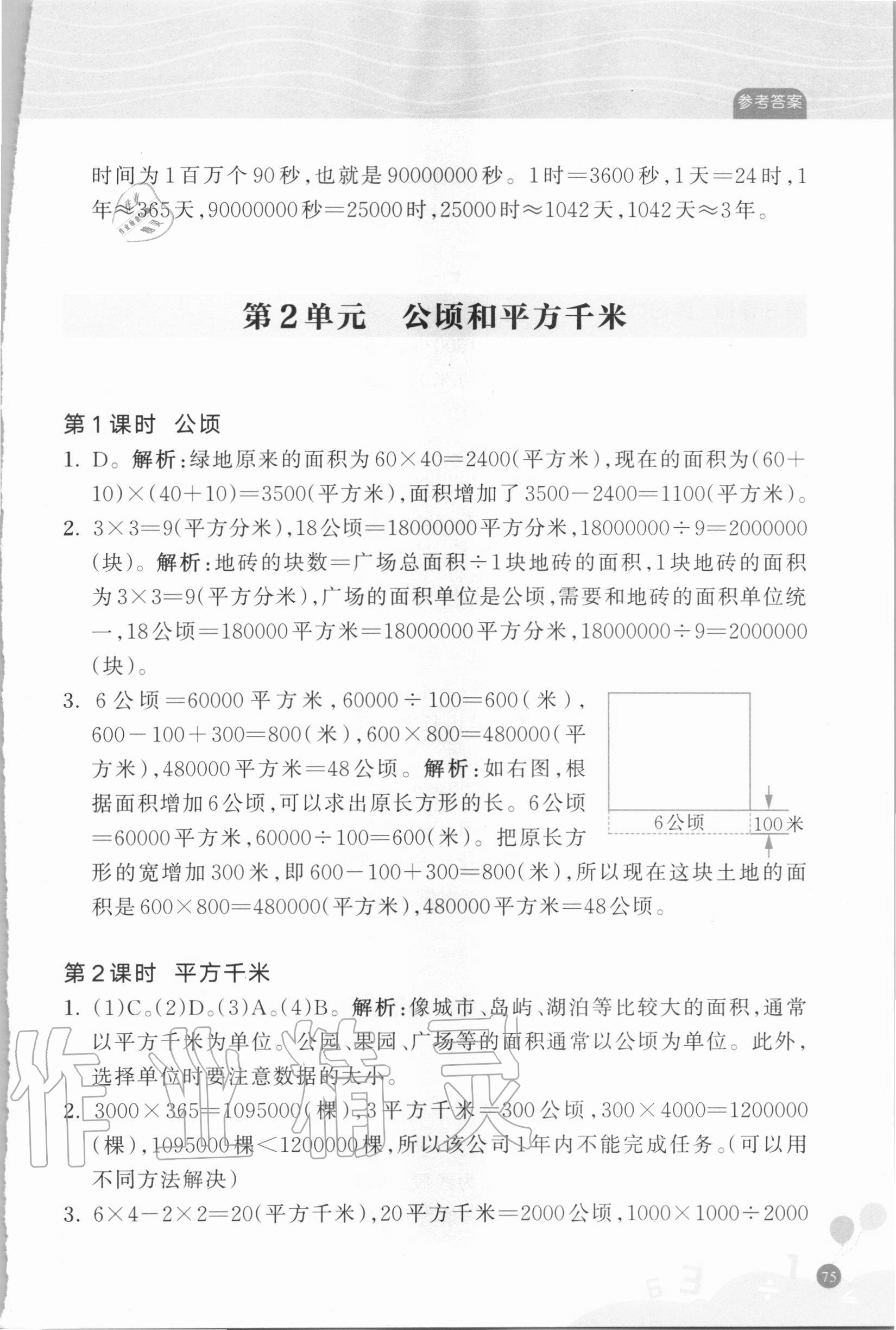 2020年核心素養(yǎng)天天練數(shù)學高階能力培養(yǎng)四年級上冊人教版 參考答案第6頁