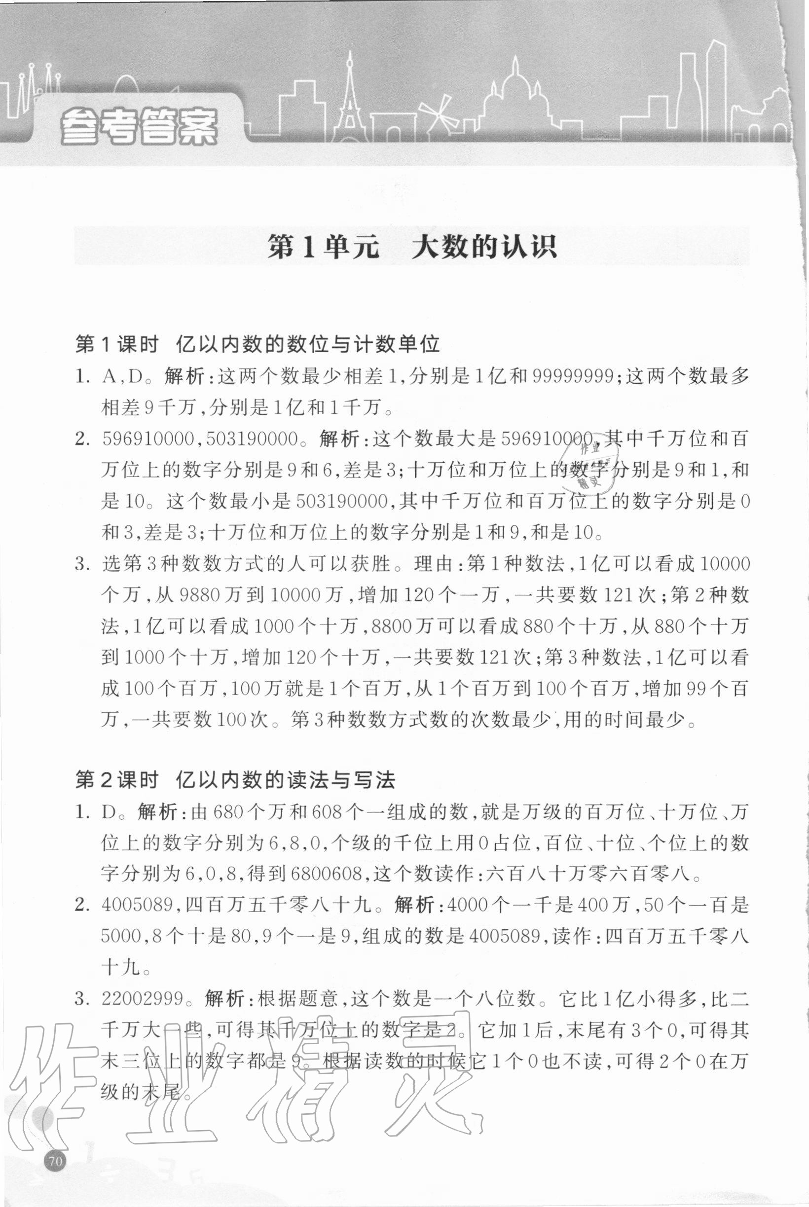 2020年核心素養(yǎng)天天練數(shù)學(xué)高階能力培養(yǎng)四年級(jí)上冊(cè)人教版 參考答案第1頁