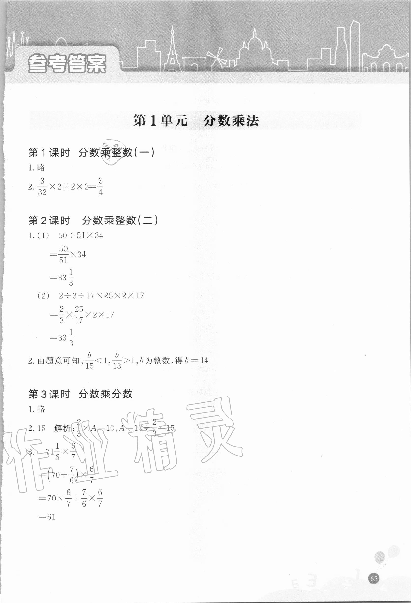 2020年核心素養(yǎng)天天練數學高階能力培養(yǎng)六年級上冊人教版 第1頁