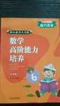 2020年核心素養(yǎng)天天練數(shù)學(xué)高階能力培養(yǎng)六年級(jí)上冊(cè)人教版